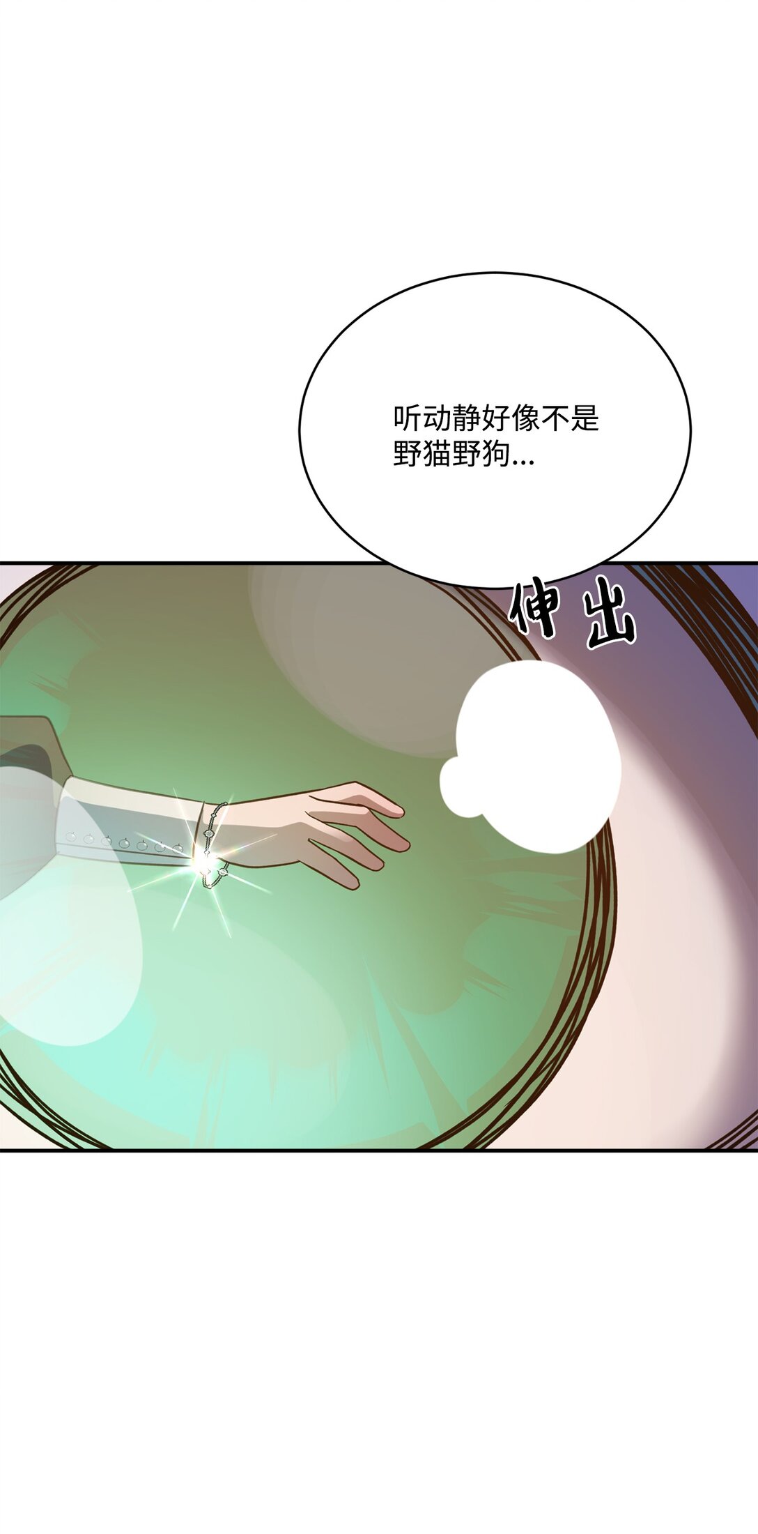 《白鼬小姐想去死》53 收获爱情 第34页
