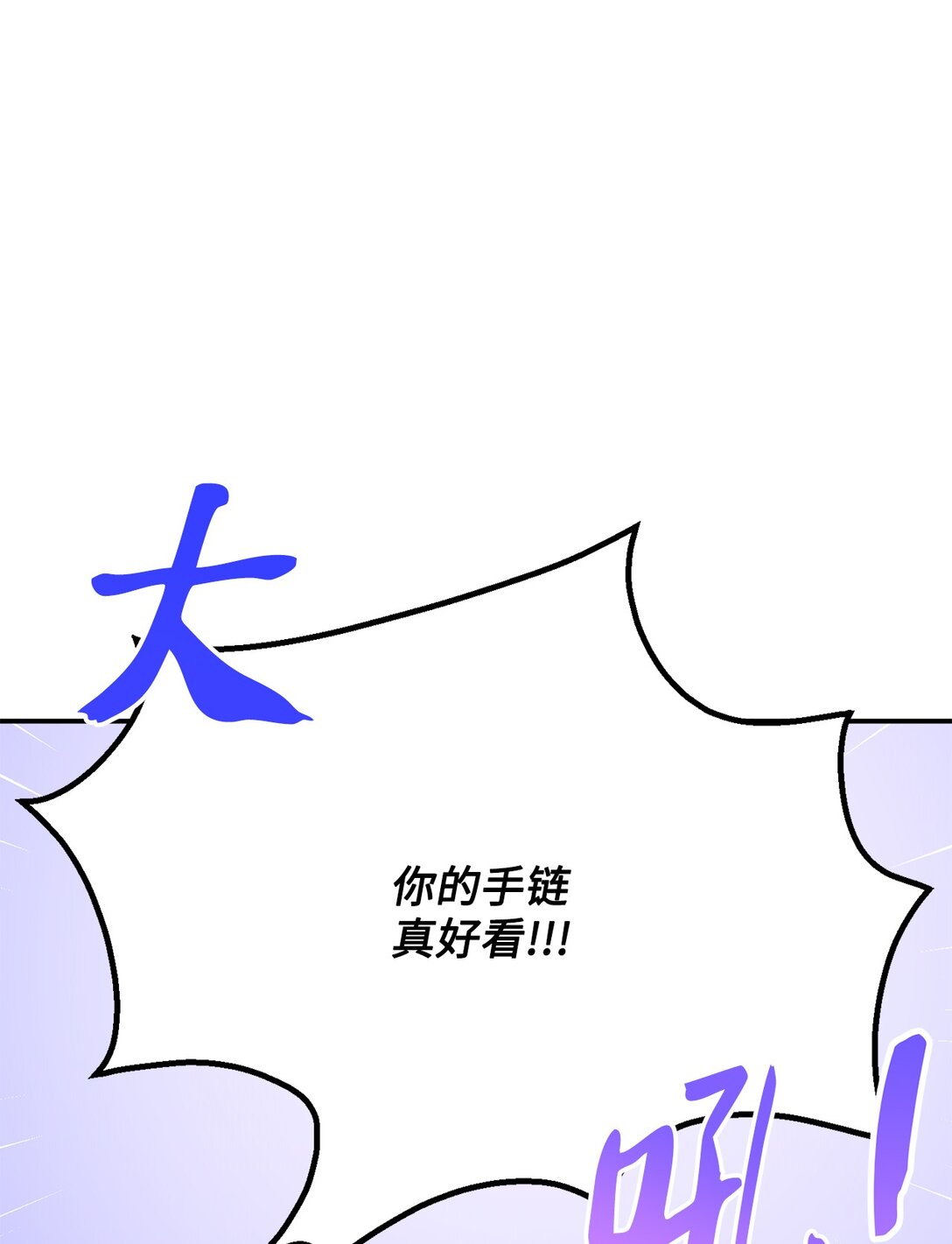 《白鼬小姐想去死》53 收获爱情 第35页