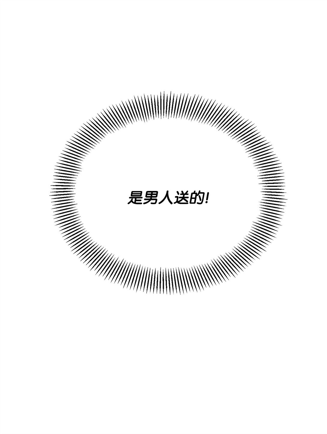《白鼬小姐想去死》53 收获爱情 第47页