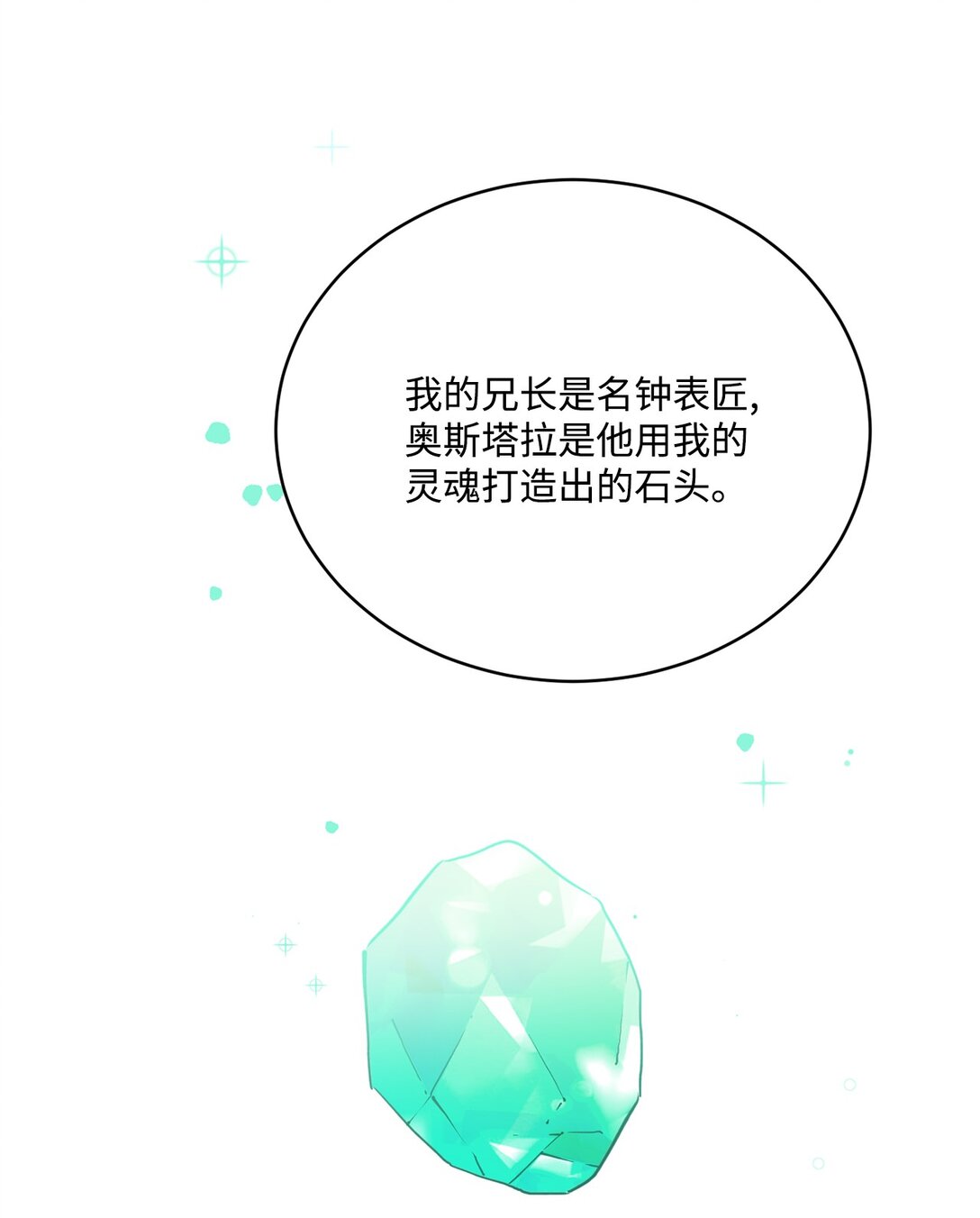《白鼬小姐想去死》55 身份谜团 第11页