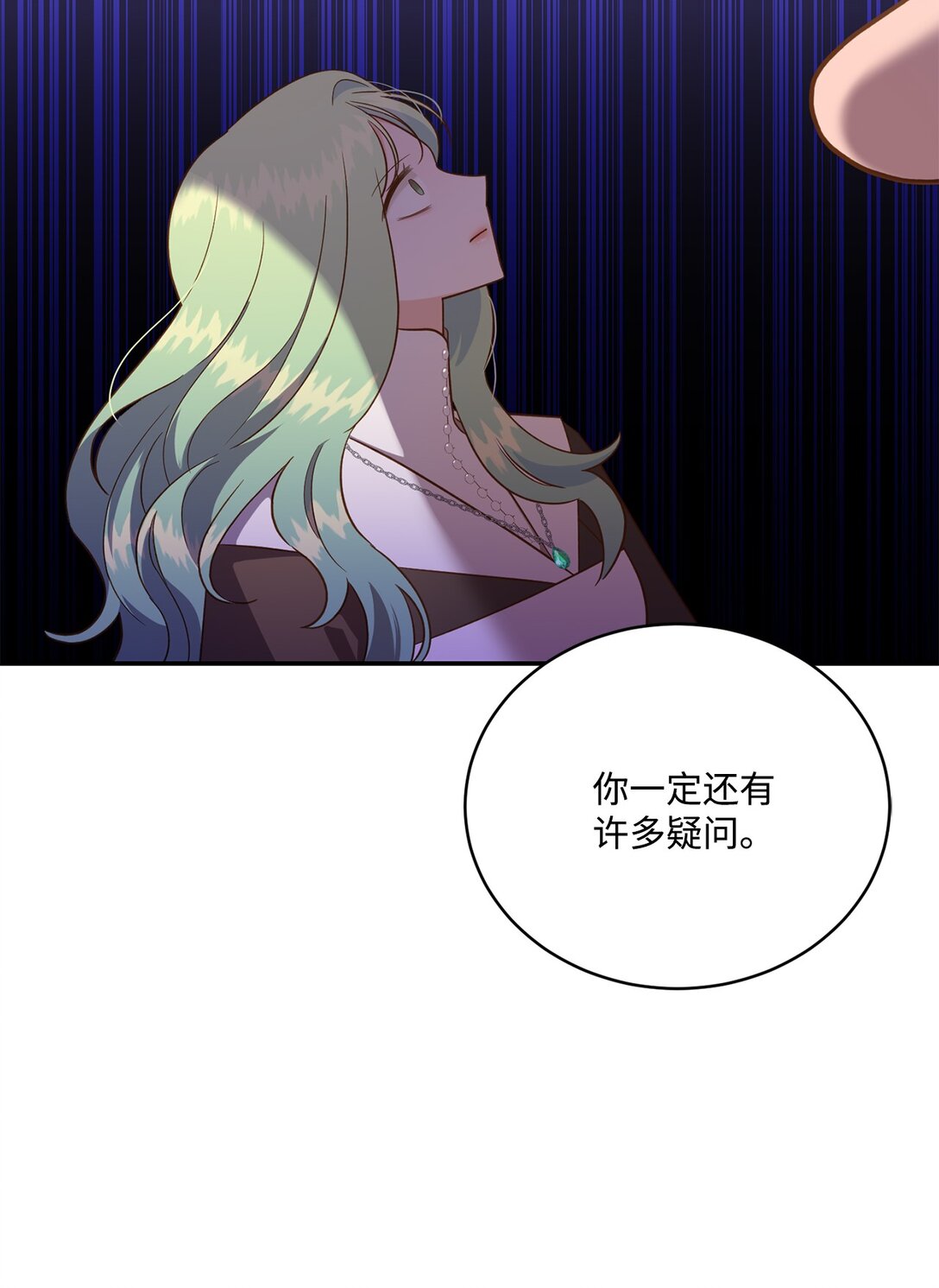 《白鼬小姐想去死》55 身份谜团 第15页