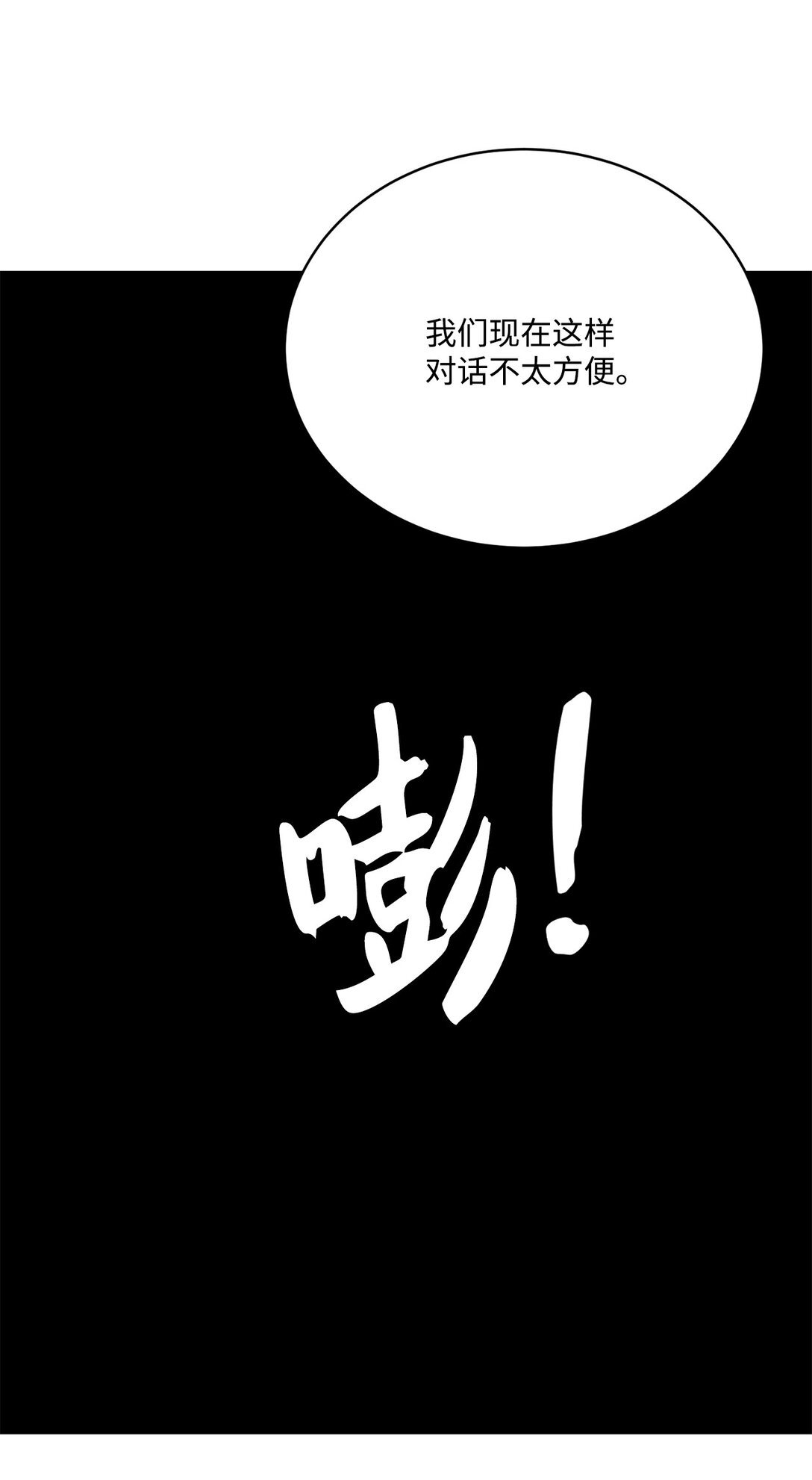 《白鼬小姐想去死》55 身份谜团 第17页