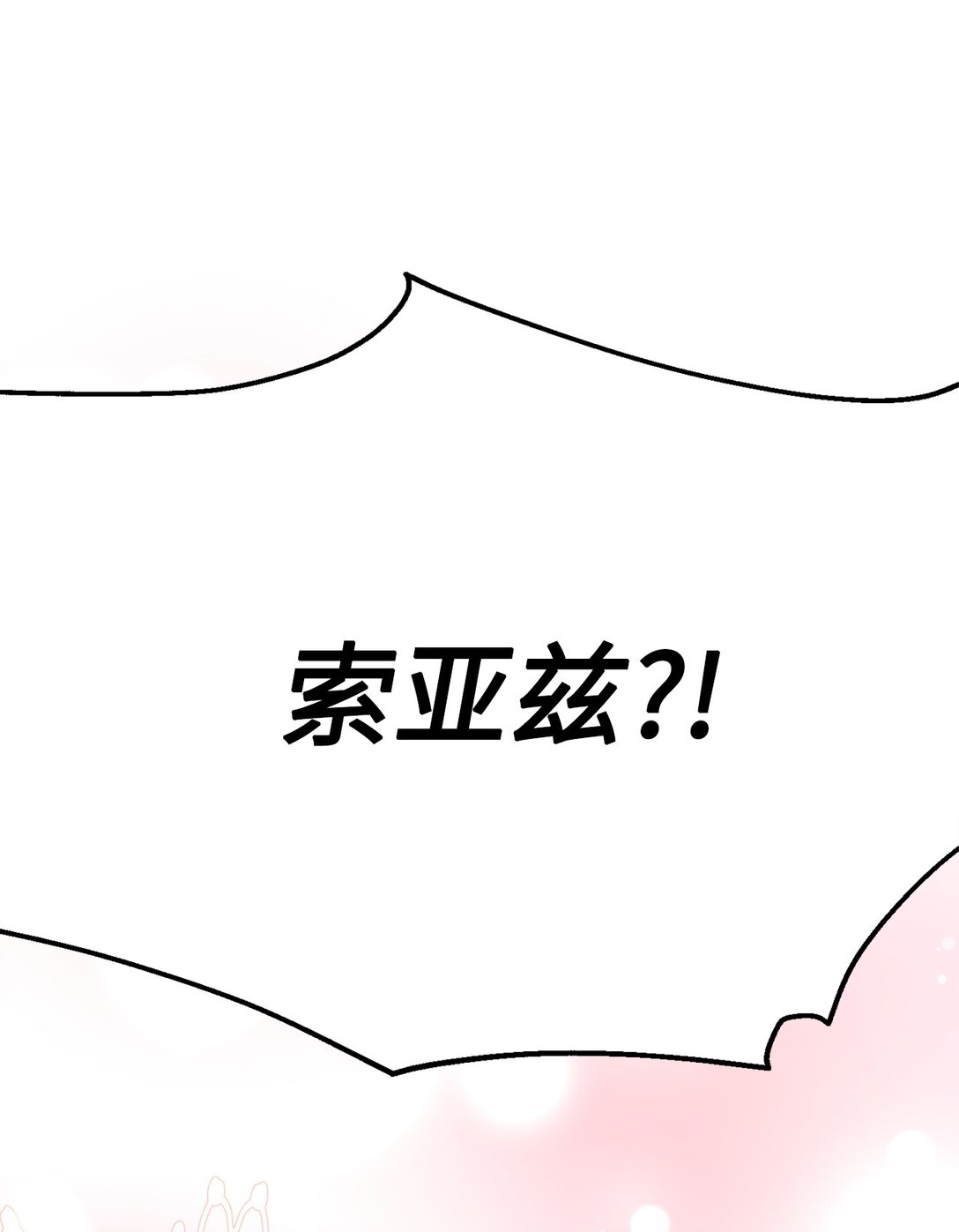《白鼬小姐想去死》55 身份谜团 第25页