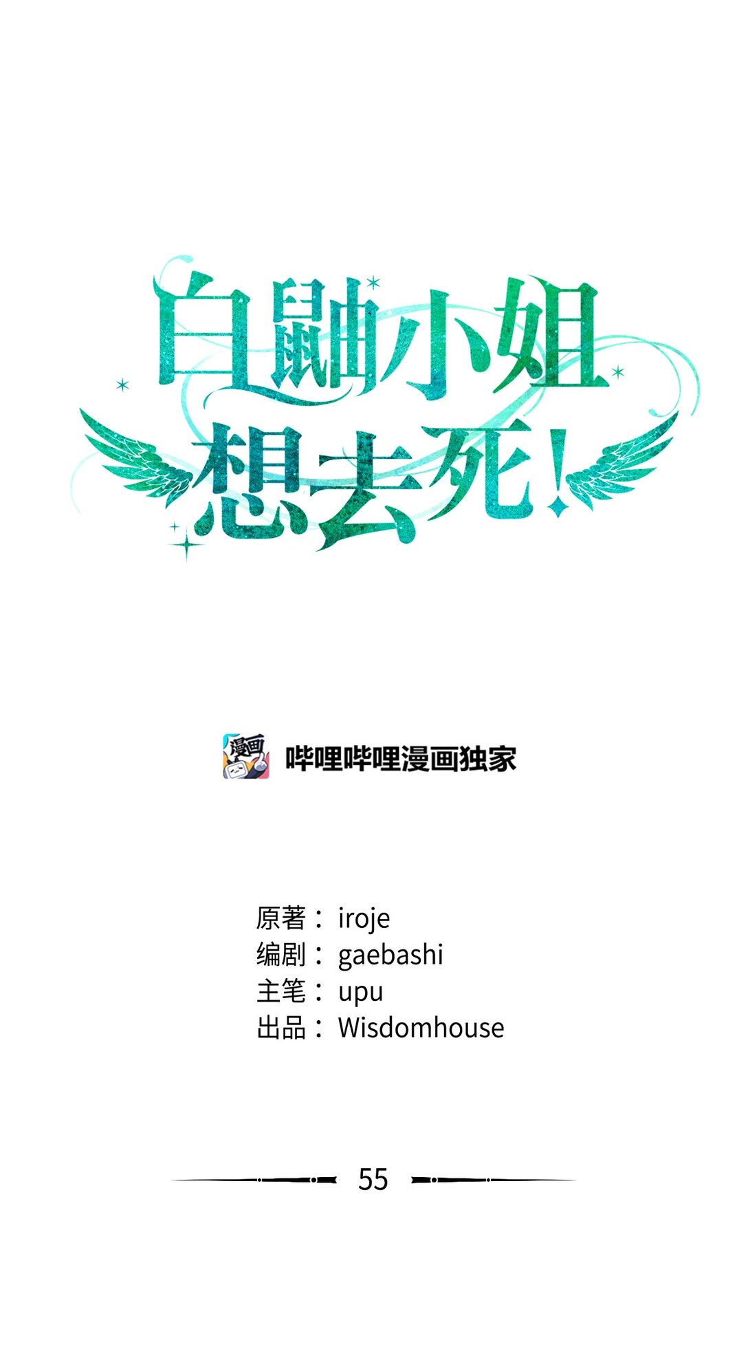 《白鼬小姐想去死》55 身份谜团 第28页