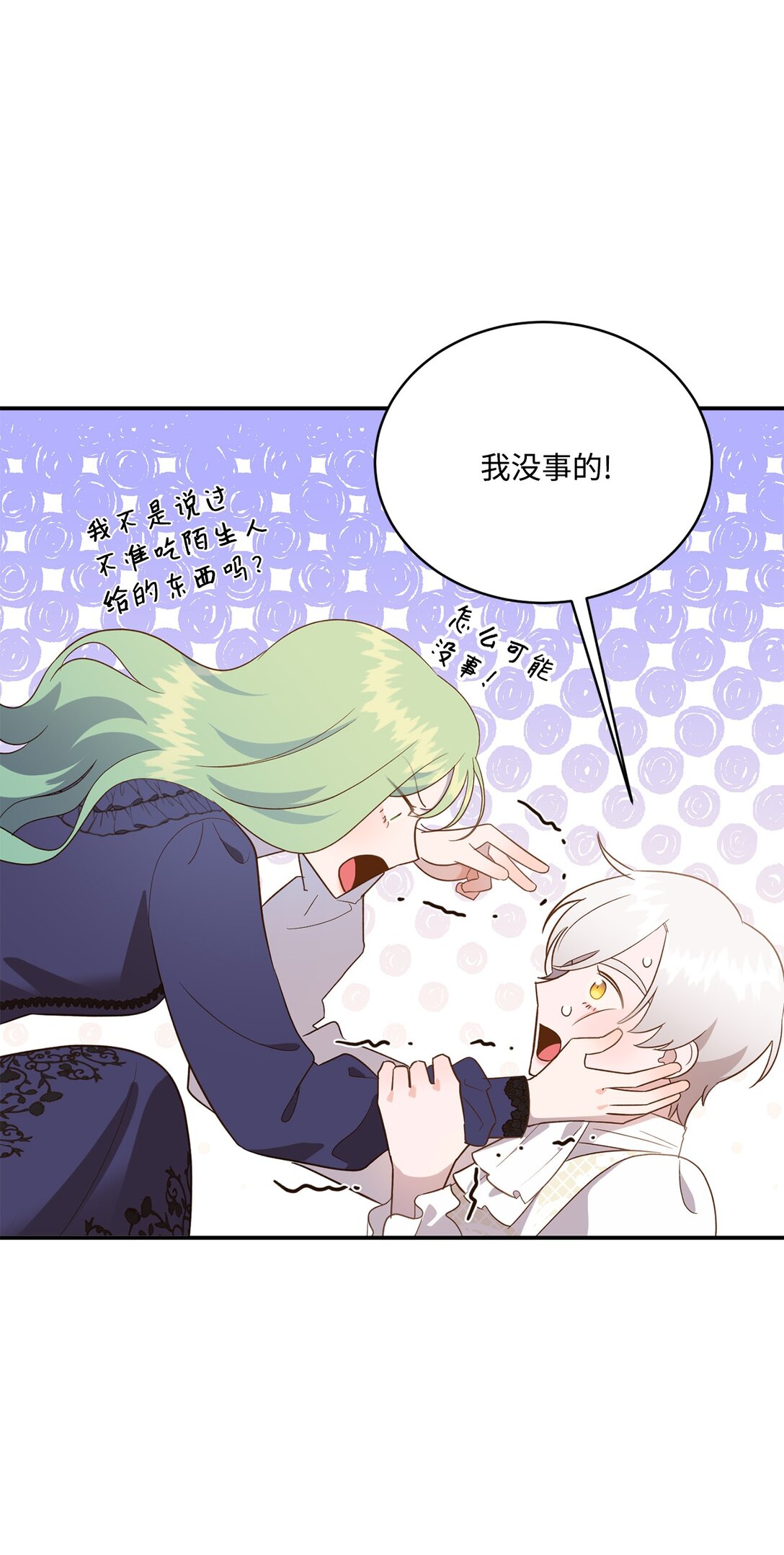 《白鼬小姐想去死》55 身份谜团 第41页