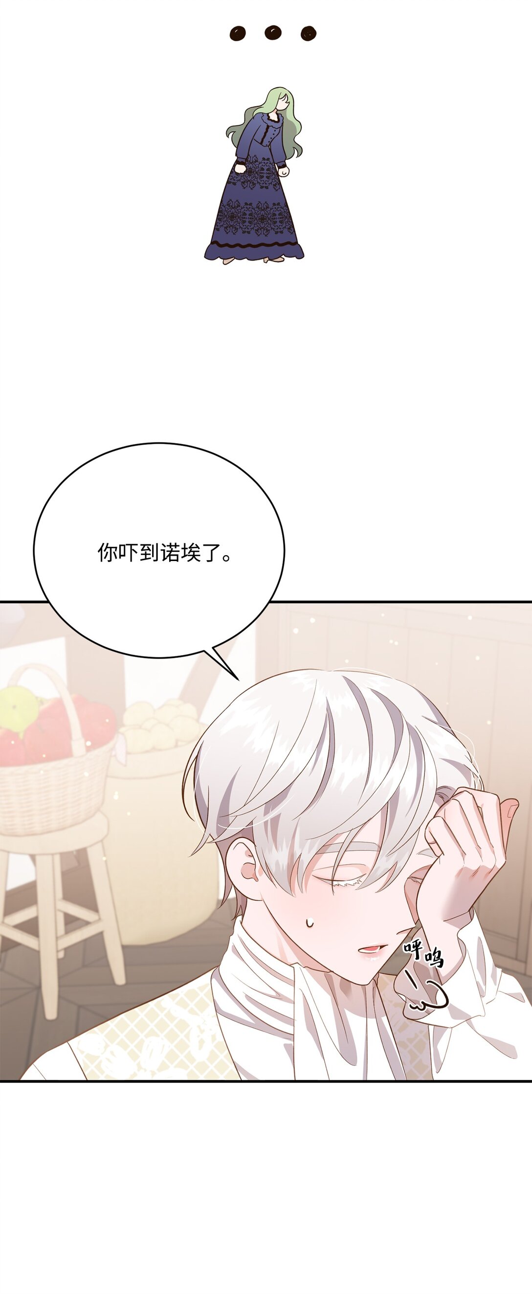 《白鼬小姐想去死》55 身份谜团 第47页