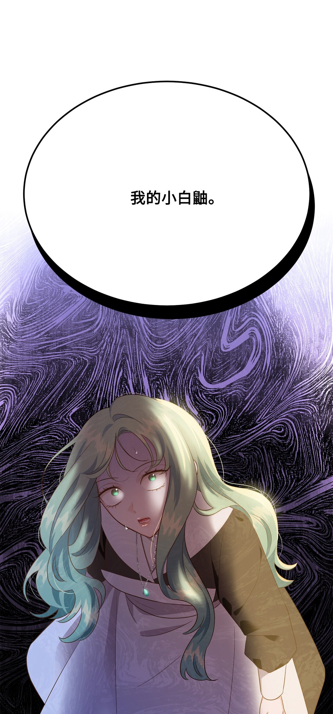 《白鼬小姐想去死》55 身份谜团 第4页