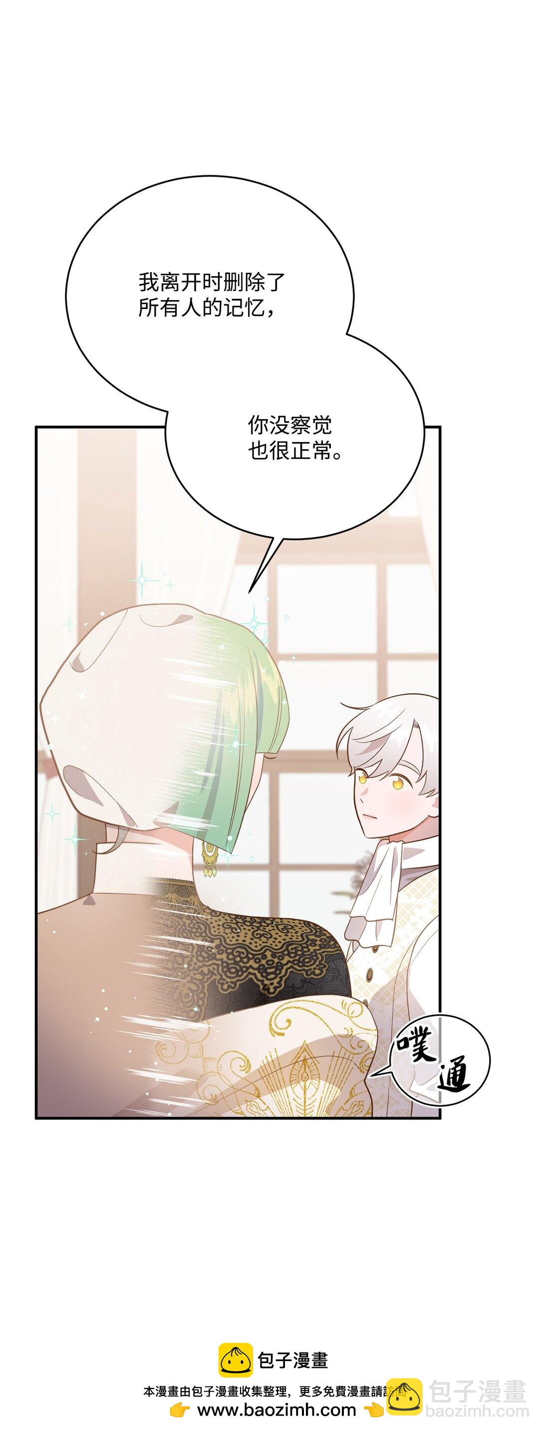 《白鼬小姐想去死》55 身份谜团 第50页