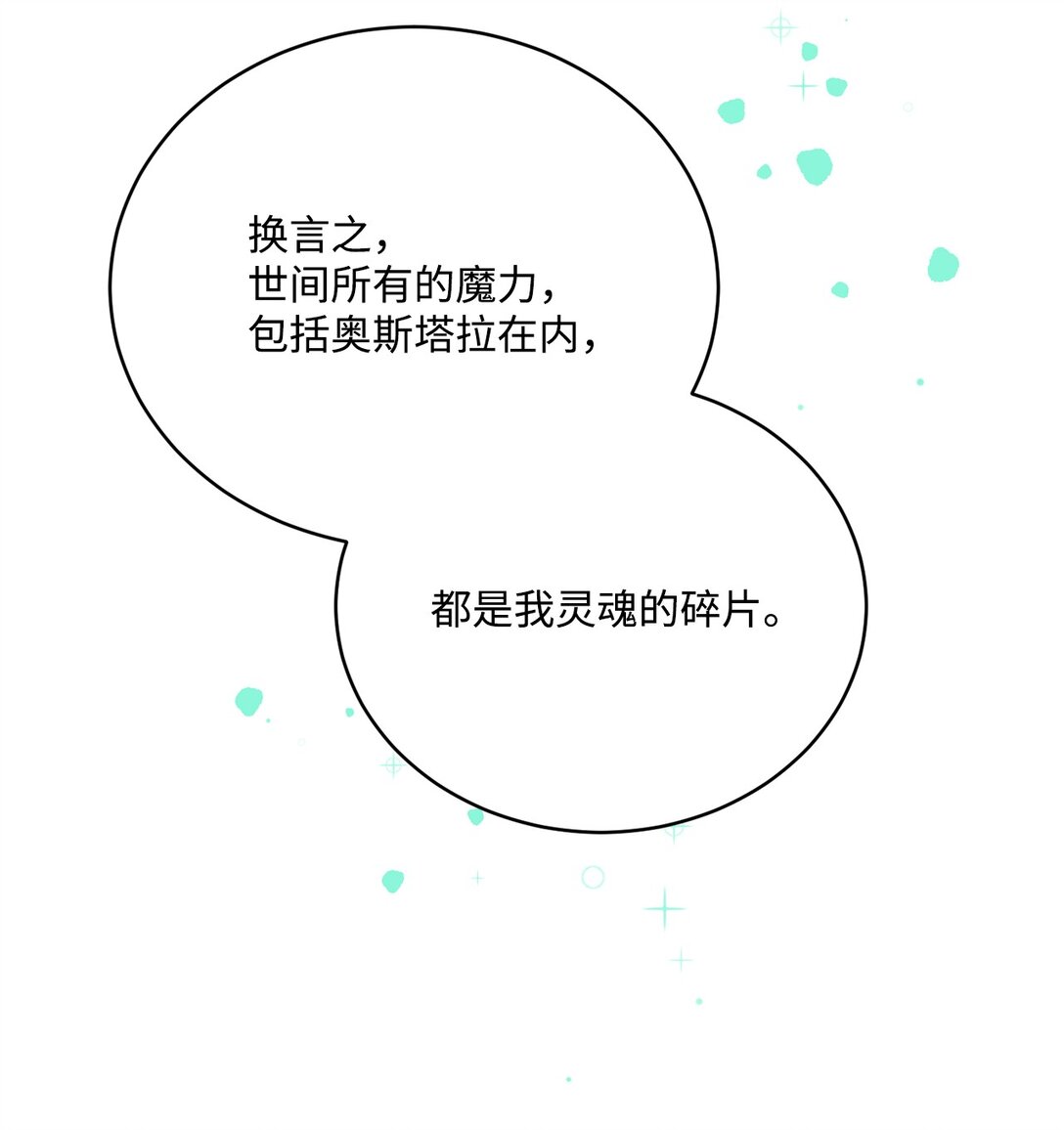 《白鼬小姐想去死》55 身份谜团 第12页