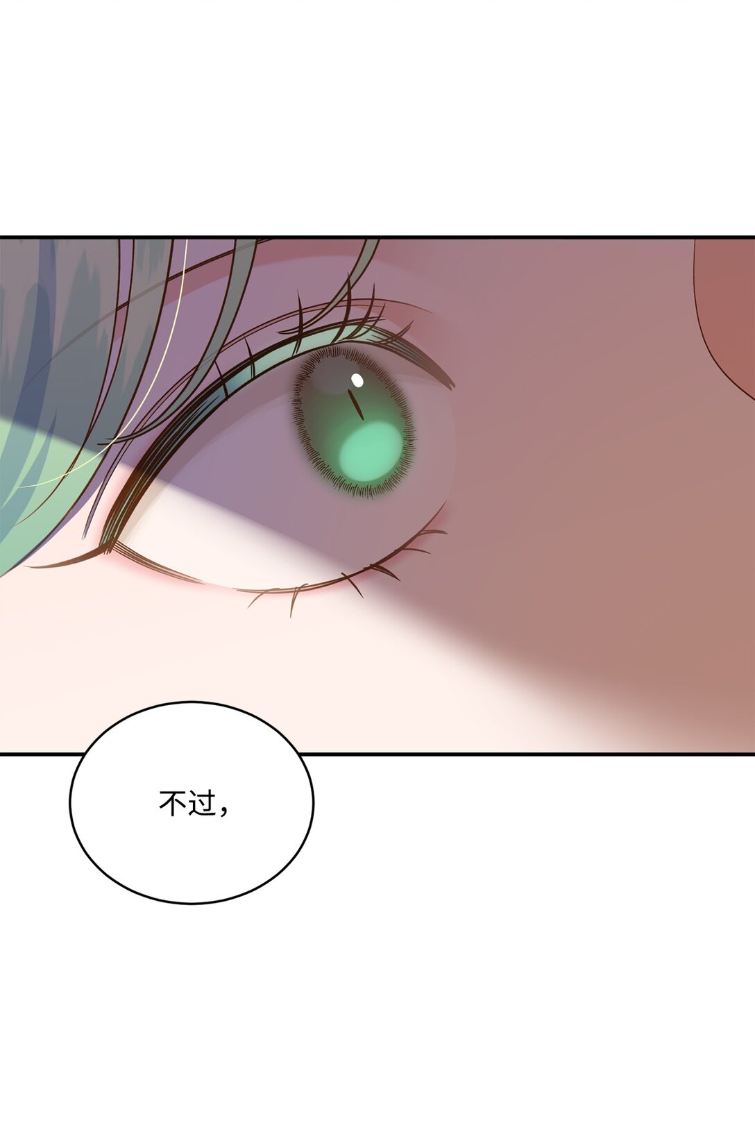 《白鼬小姐想去死》55 身份谜团 第16页