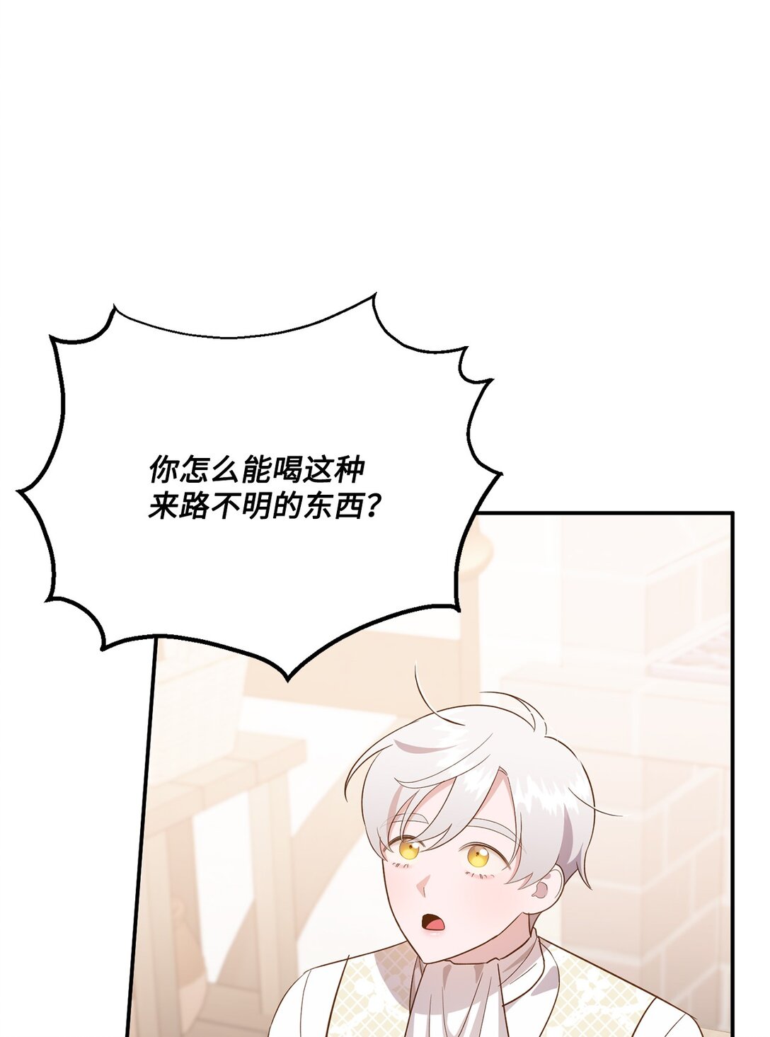 《白鼬小姐想去死》55 身份谜团 第34页