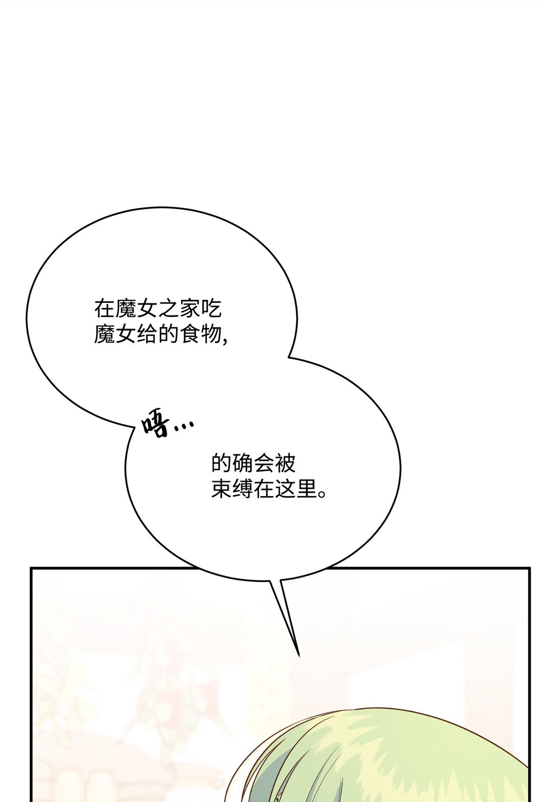 《白鼬小姐想去死》55 身份谜团 第37页