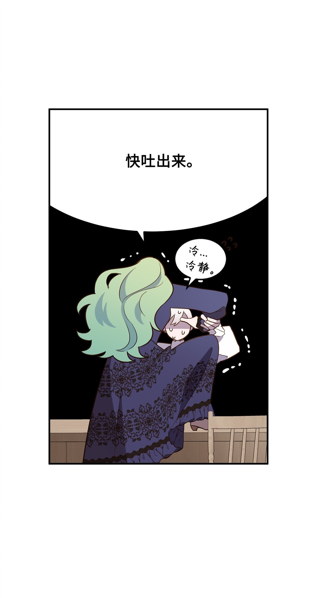 《白鼬小姐想去死》55 身份谜团 第40页