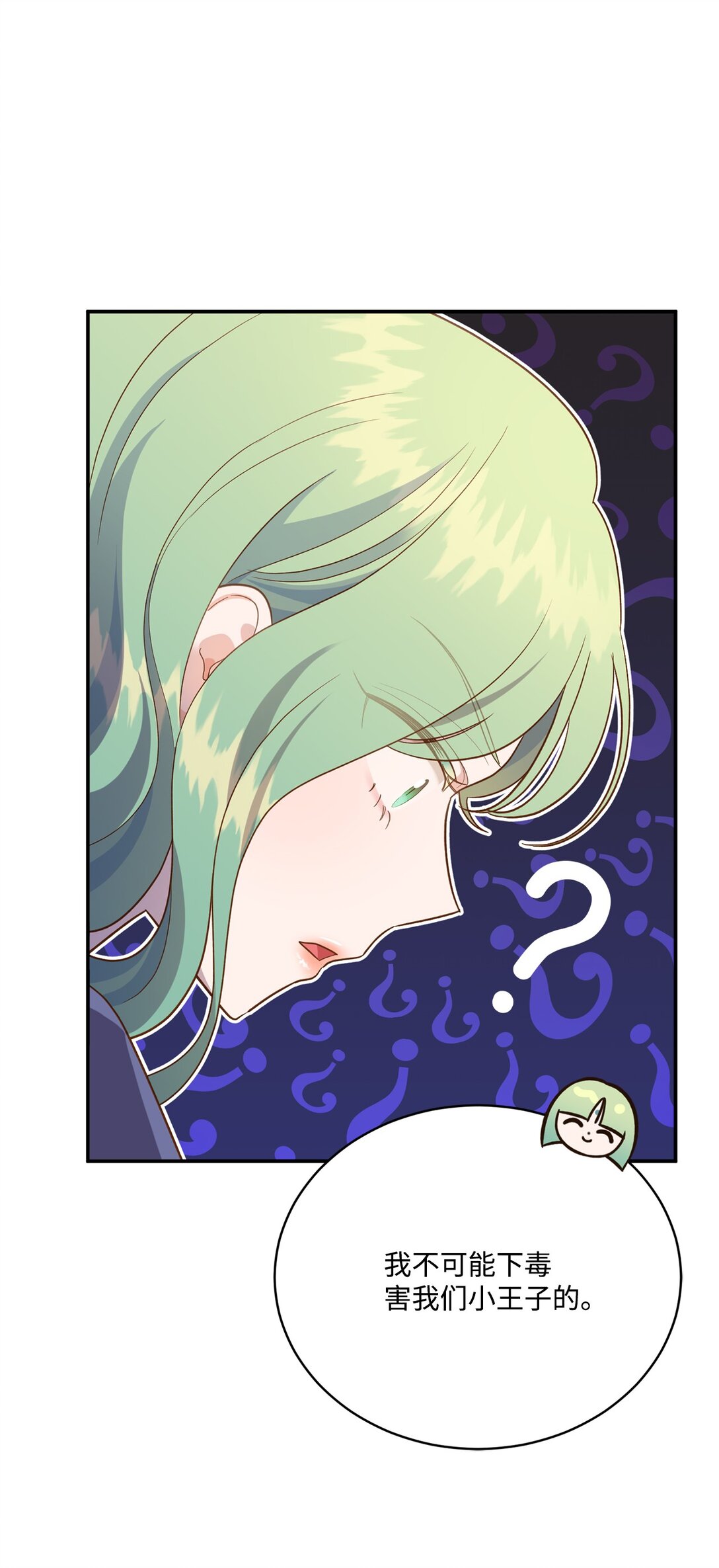 《白鼬小姐想去死》55 身份谜团 第44页