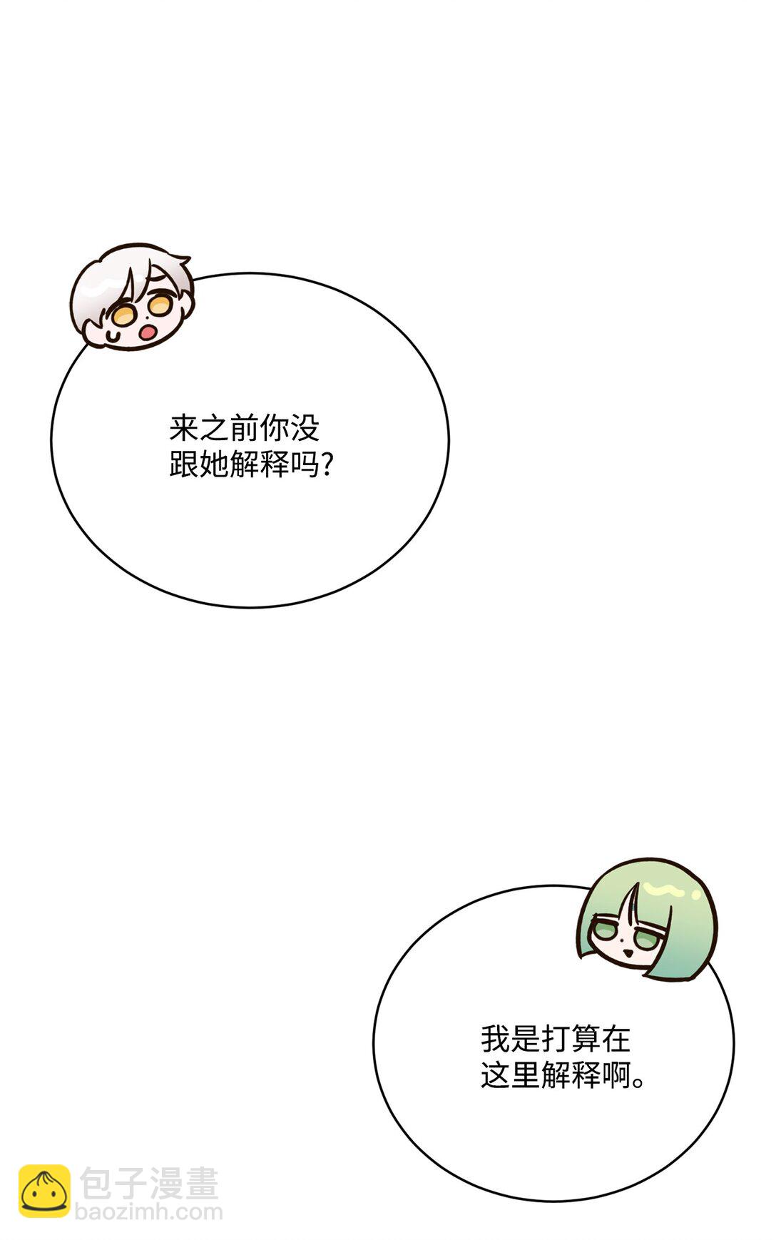 《白鼬小姐想去死》55 身份谜团 第46页