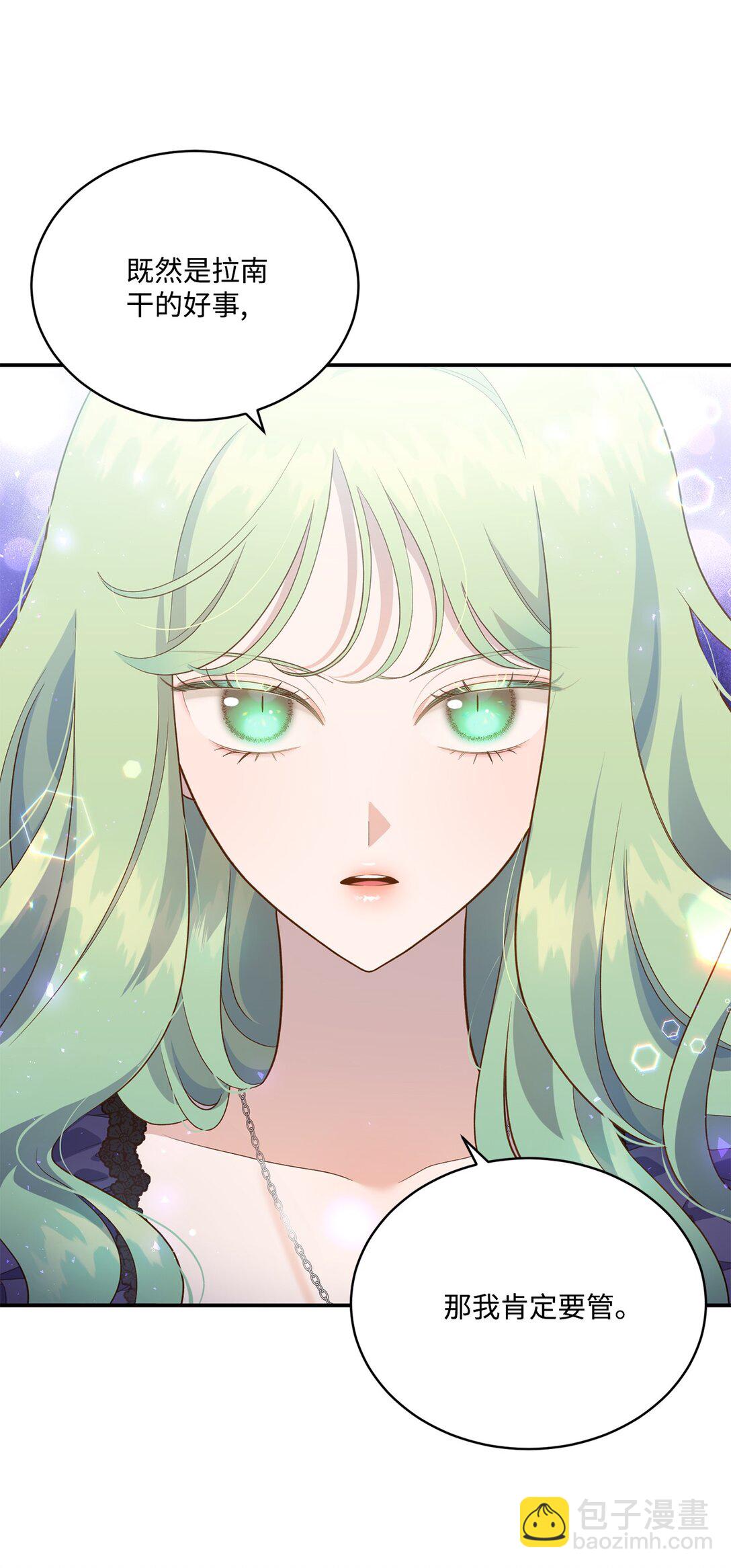 《白鼬小姐想去死》56 赌约 第12页