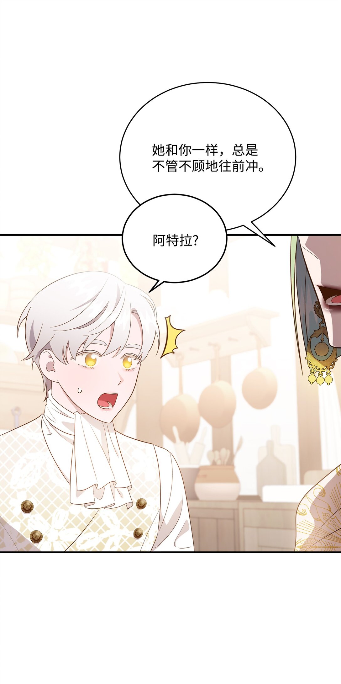 《白鼬小姐想去死》56 赌约 第15页