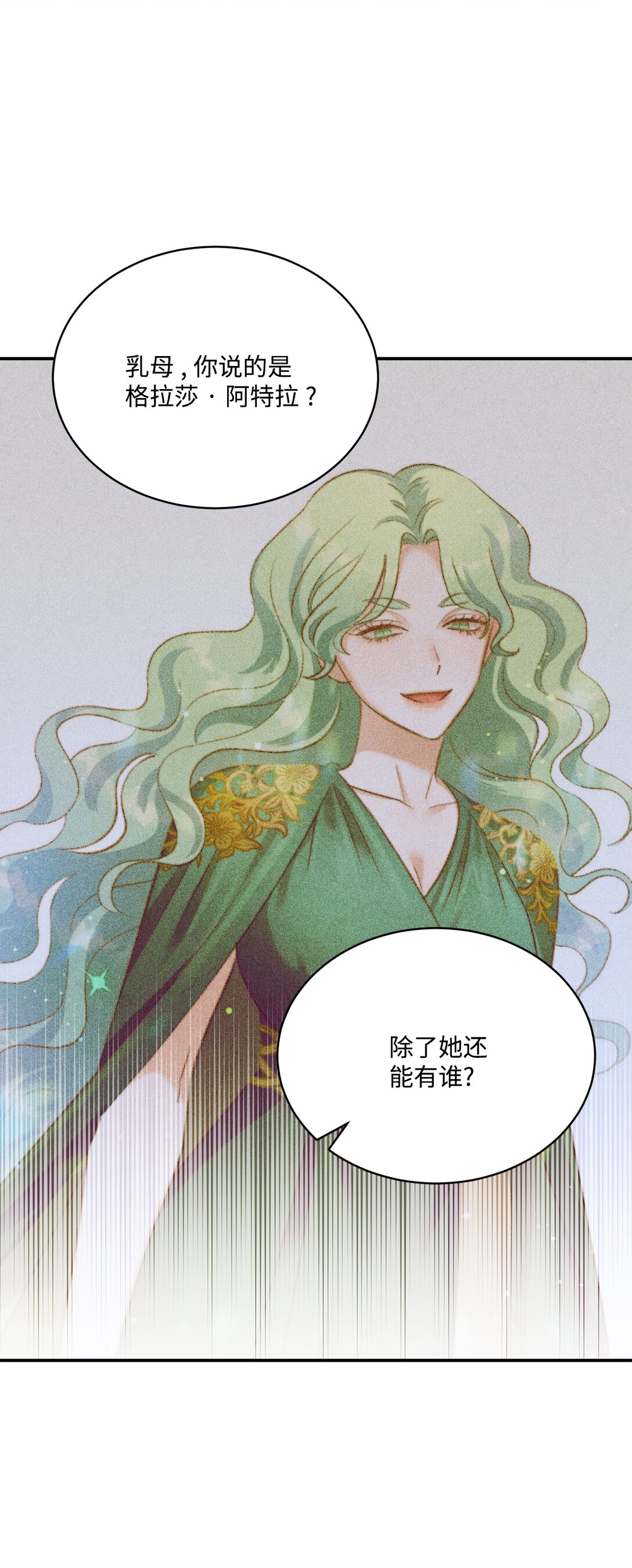 《白鼬小姐想去死》56 赌约 第16页