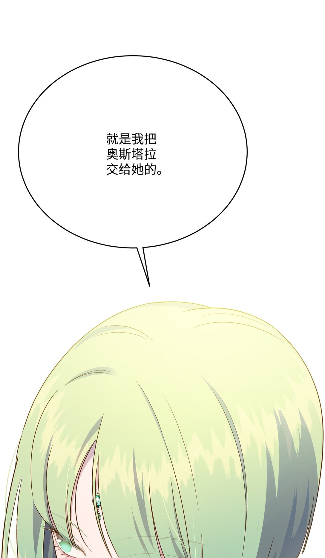 《白鼬小姐想去死》56 赌约 第18页