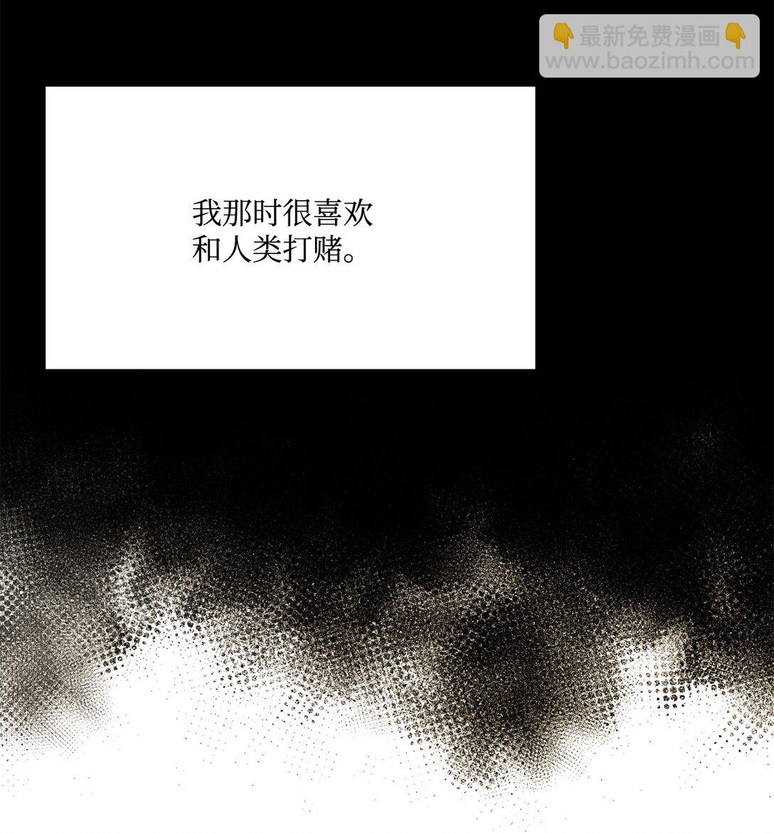 《白鼬小姐想去死》56 赌约 第21页