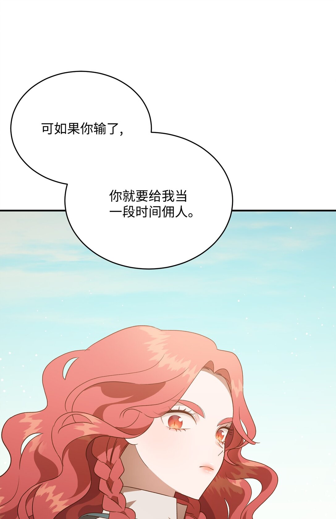 《白鼬小姐想去死》56 赌约 第27页
