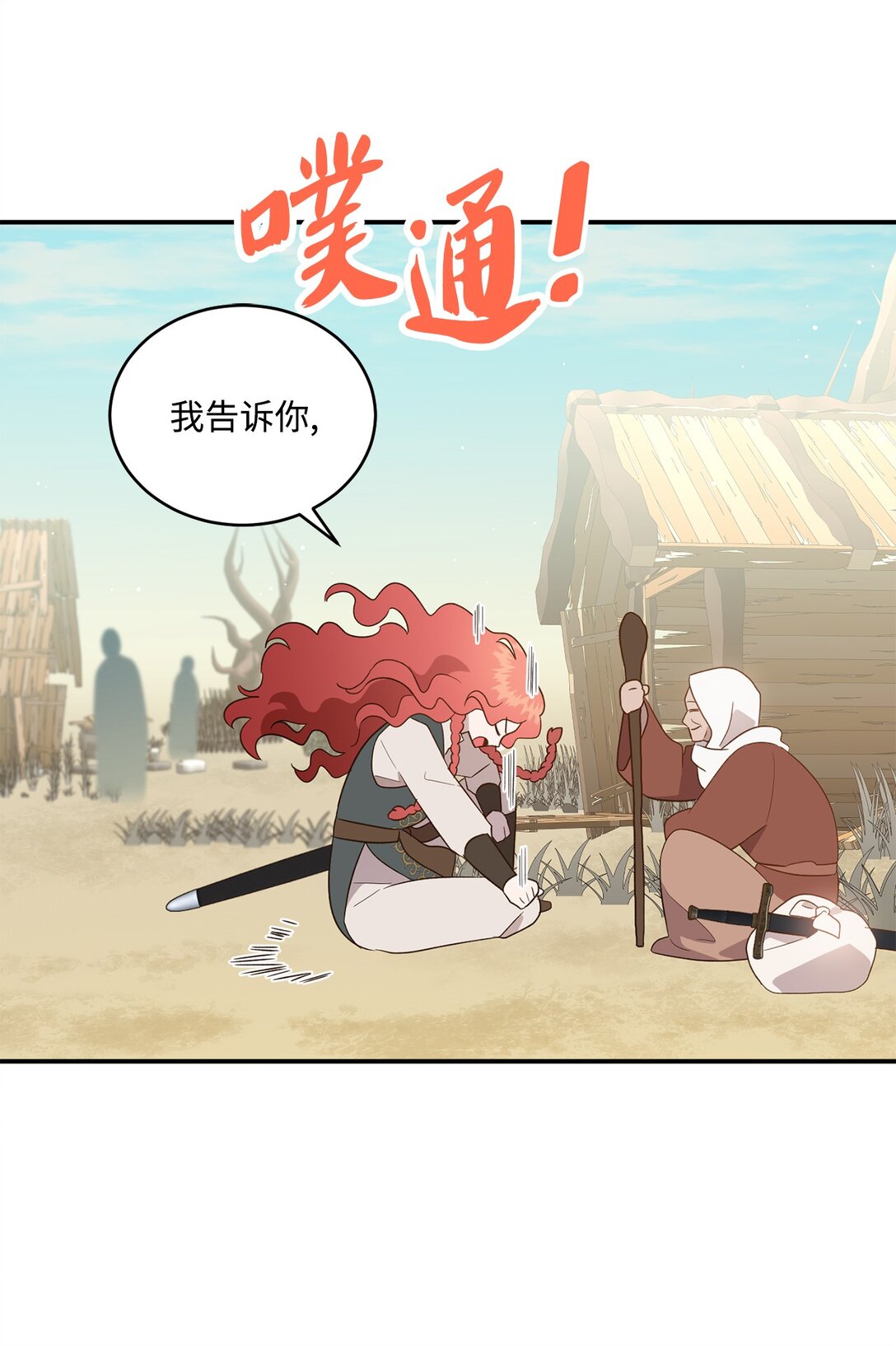 《白鼬小姐想去死》56 赌约 第32页