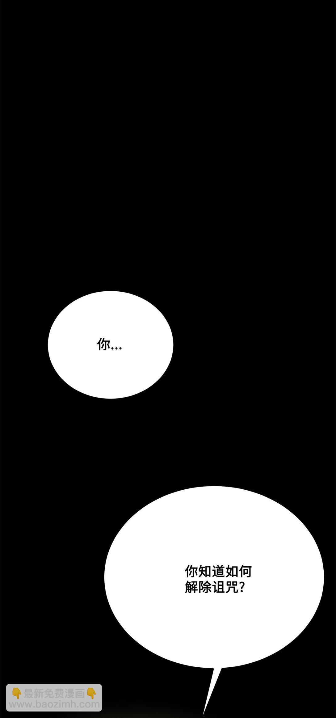 《白鼬小姐想去死》56 赌约 第3页