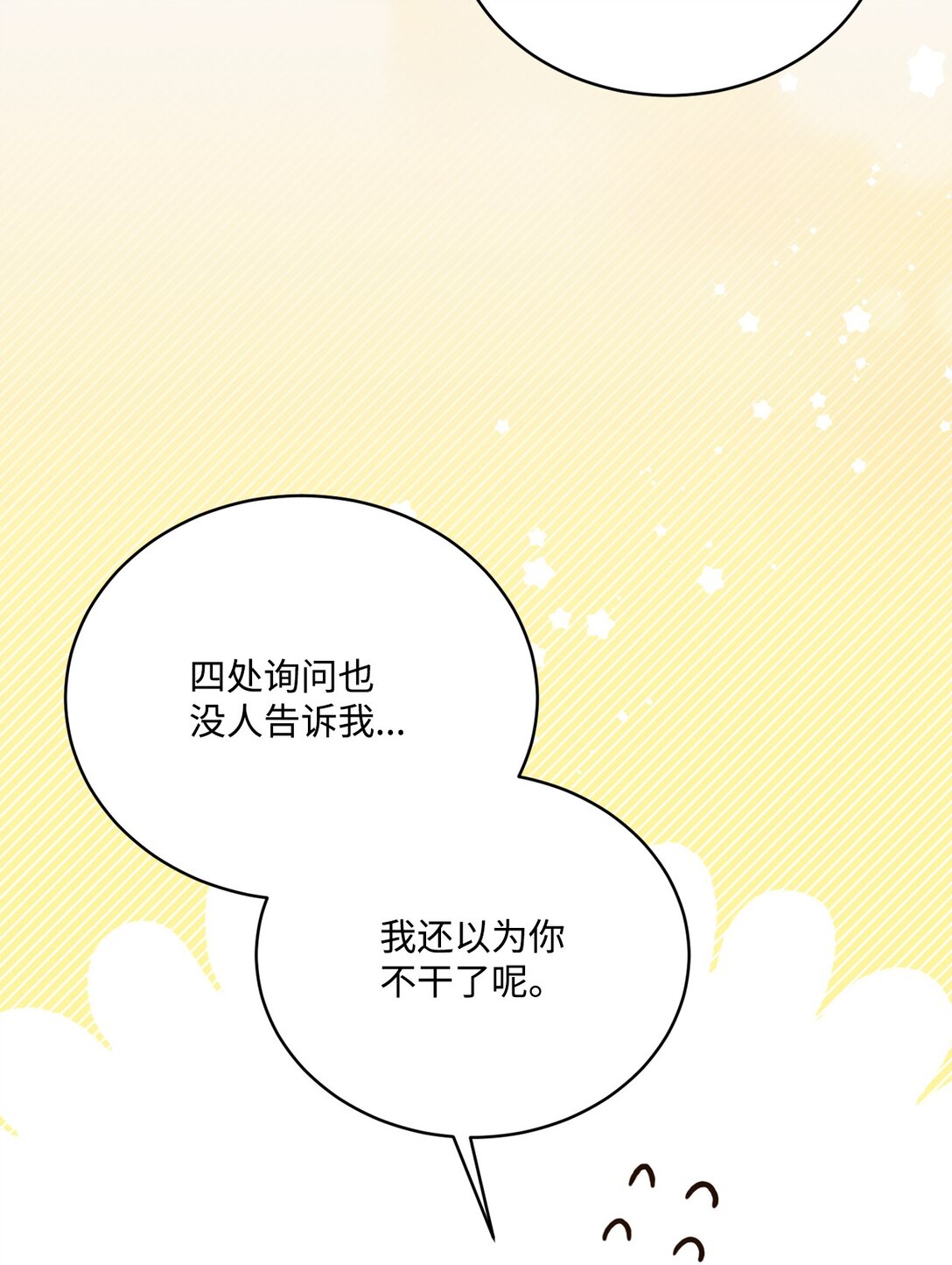 《白鼬小姐想去死》53 收获爱情 第21页