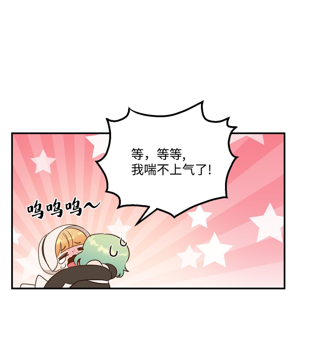 《白鼬小姐想去死》53 收获爱情 第23页