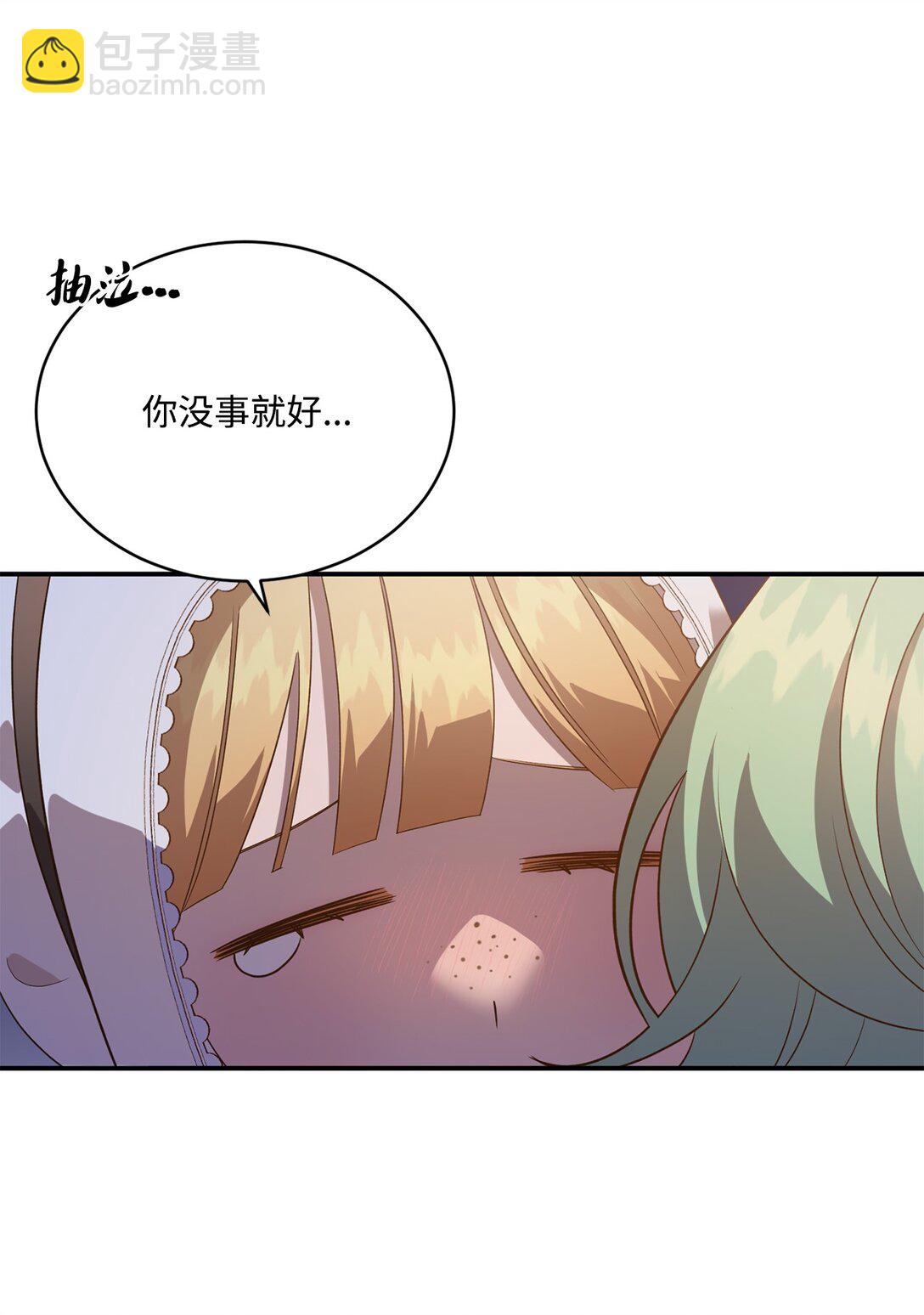 《白鼬小姐想去死》53 收获爱情 第25页