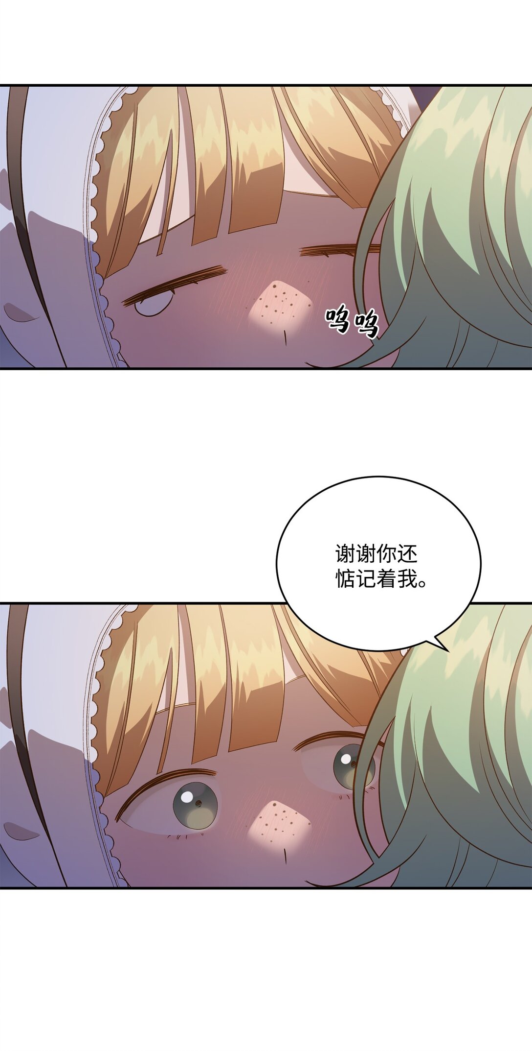 《白鼬小姐想去死》53 收获爱情 第26页