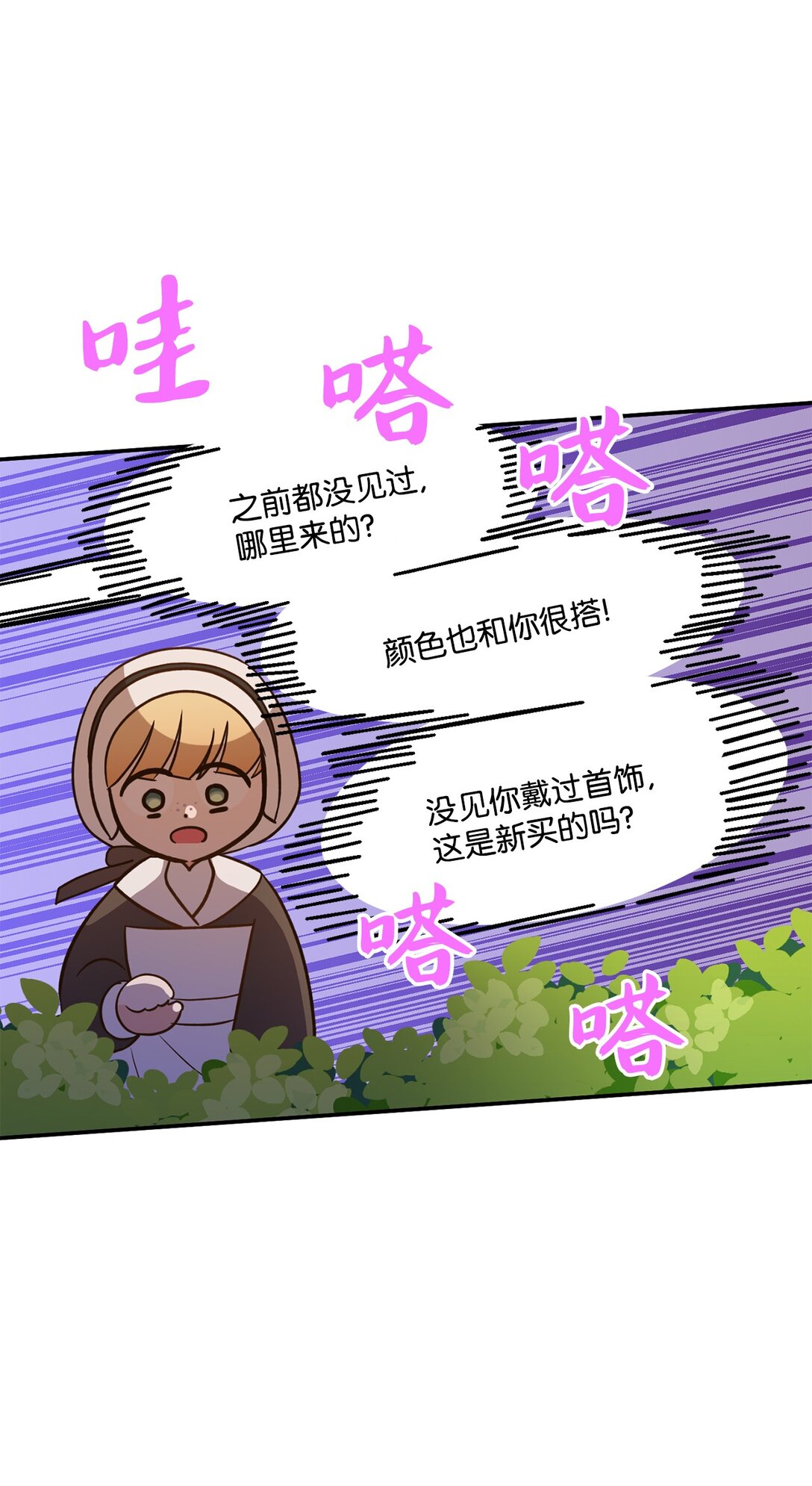 《白鼬小姐想去死》53 收获爱情 第37页