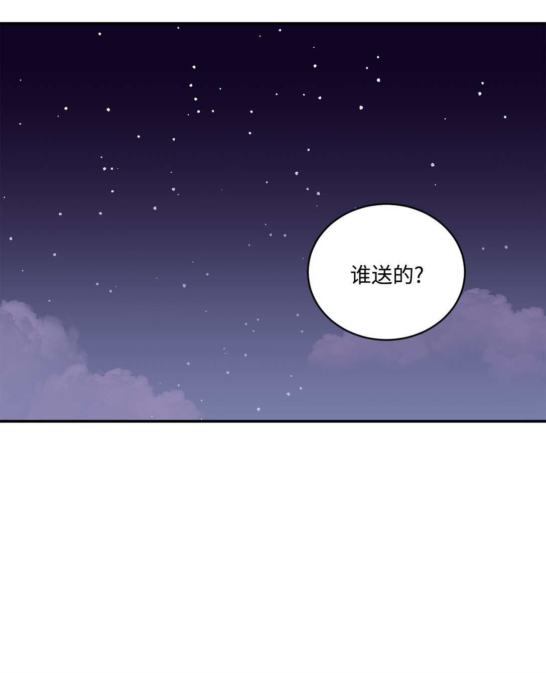 《白鼬小姐想去死》53 收获爱情 第48页