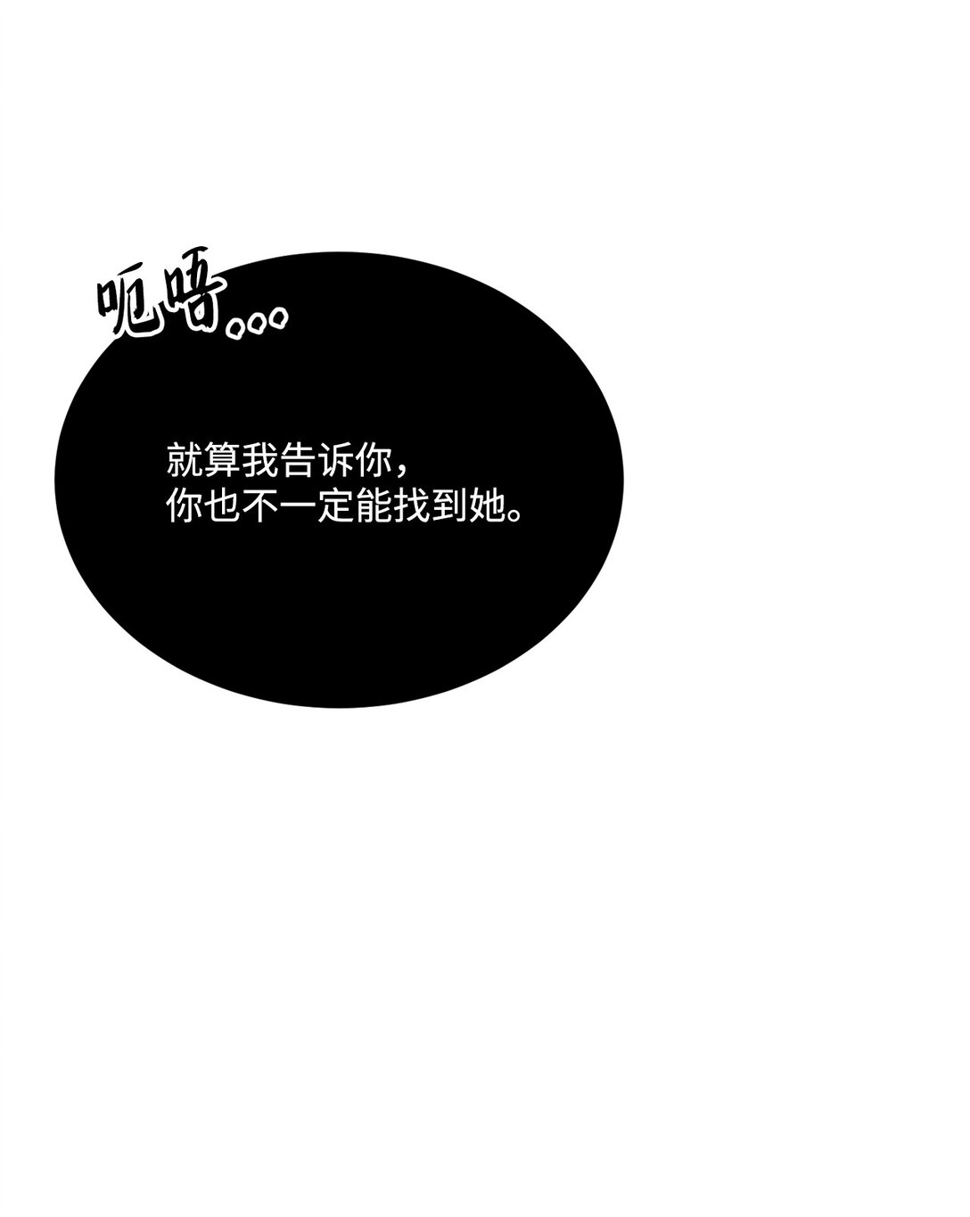 《白鼬小姐想去死》54 灵魂转世 第45页