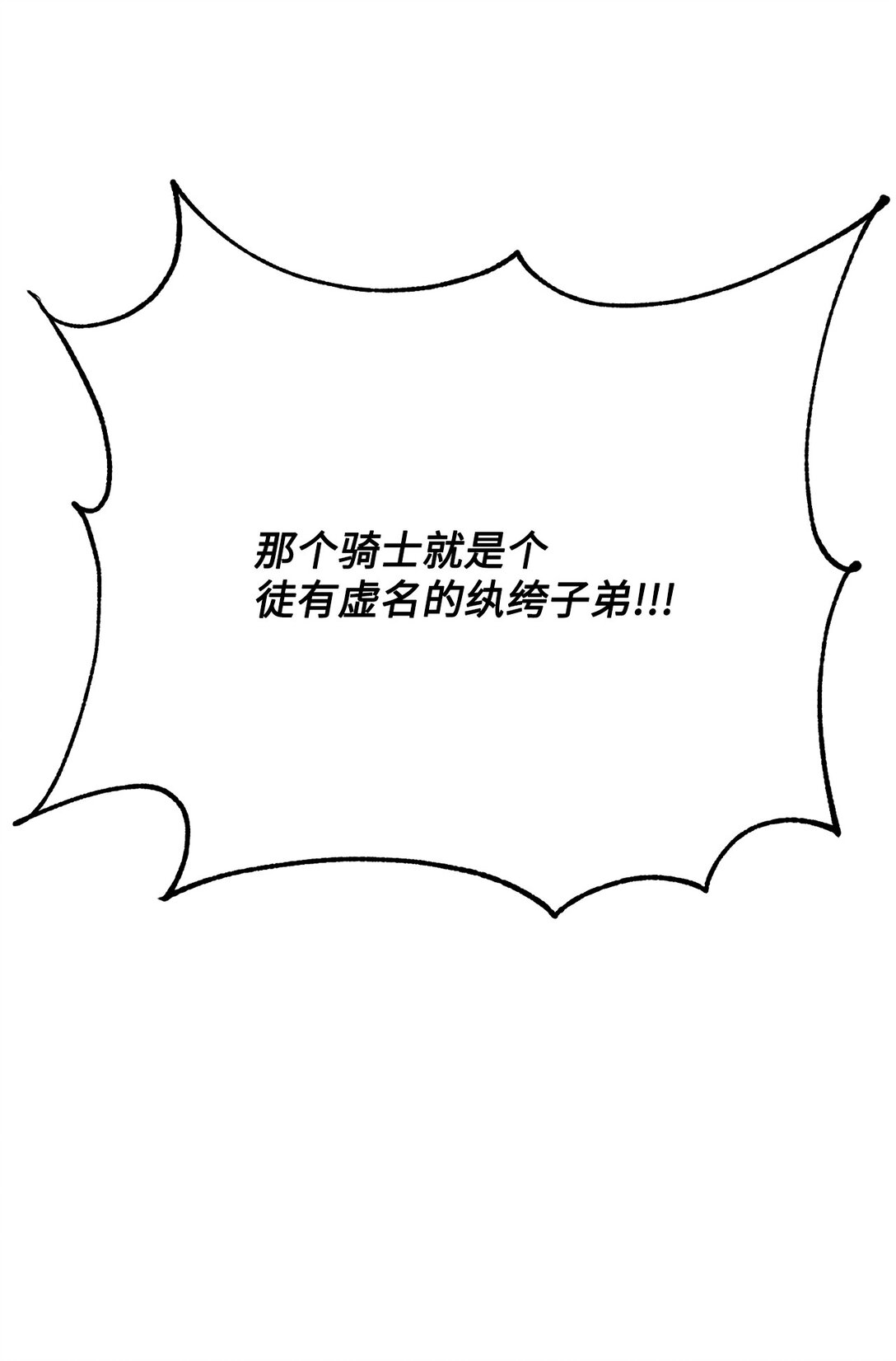 《白鼬小姐想去死》54 灵魂转世 第9页