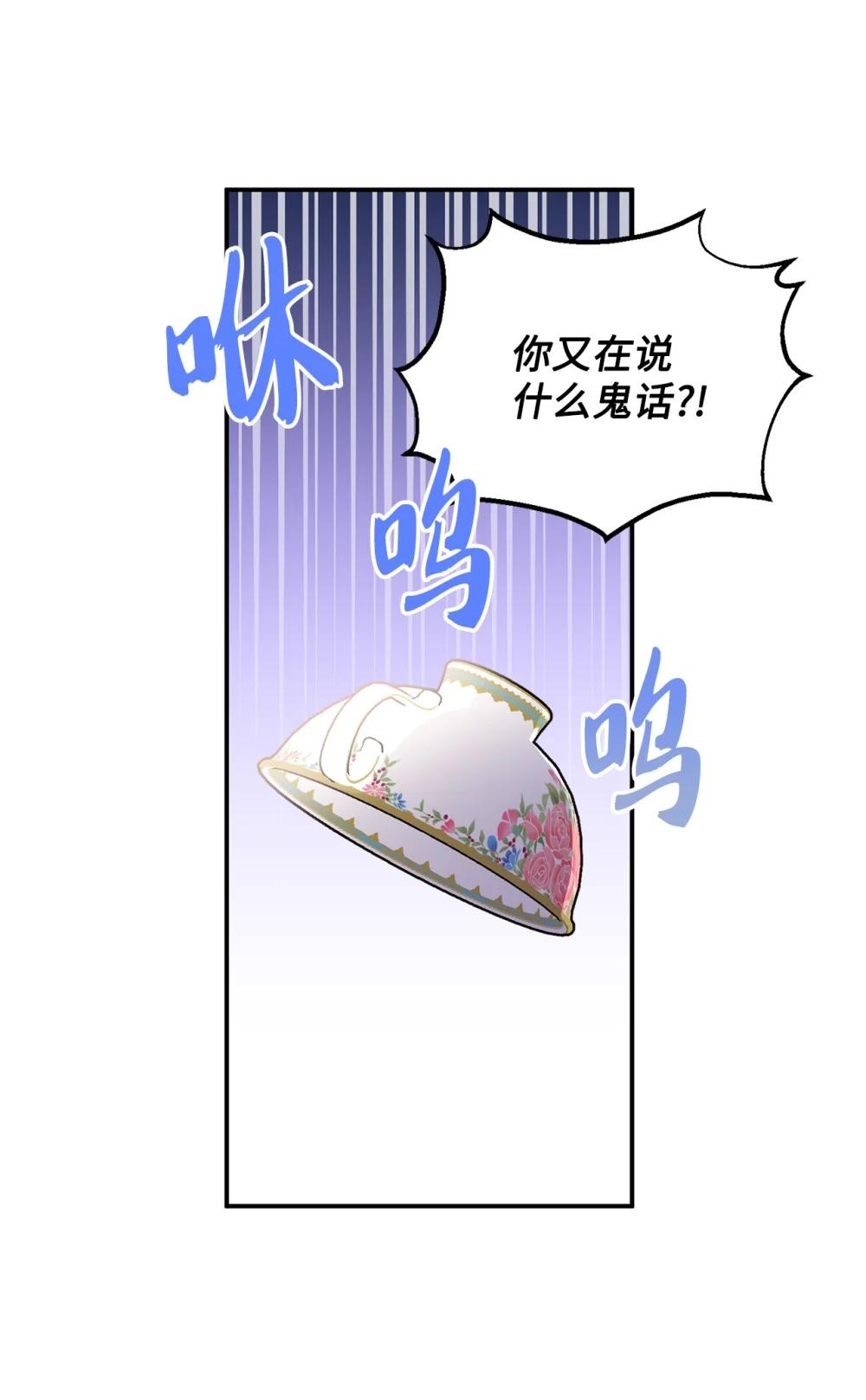 《白鼬小姐想去死》57 教会情感 第10页