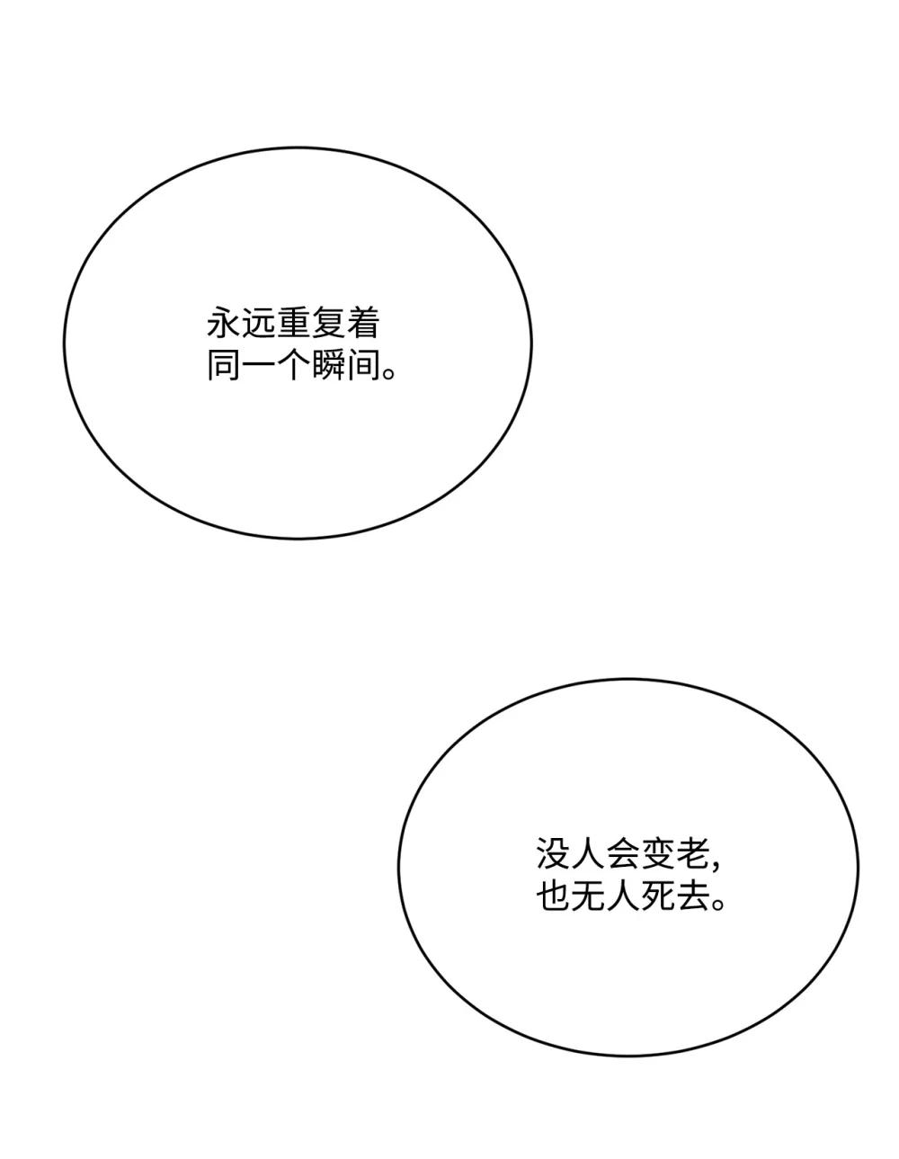 《白鼬小姐想去死》57 教会情感 第14页