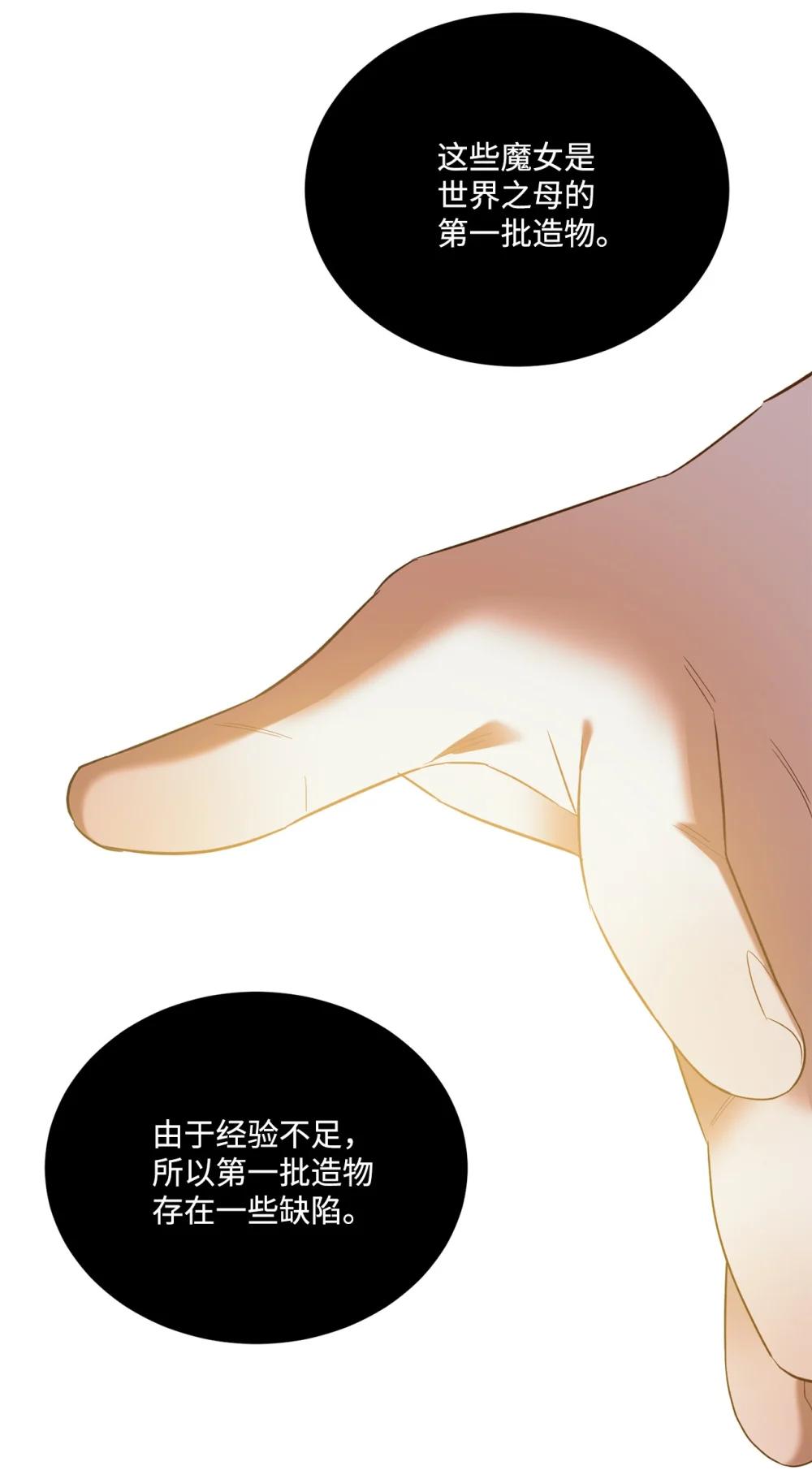 《白鼬小姐想去死》57 教会情感 第28页