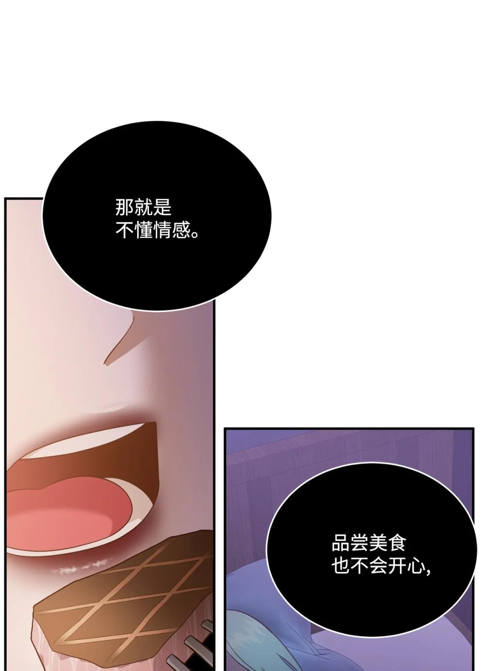 《白鼬小姐想去死》57 教会情感 第32页