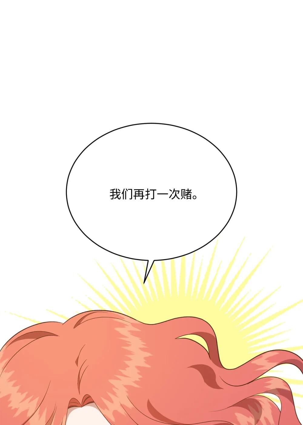 《白鼬小姐想去死》57 教会情感 第40页