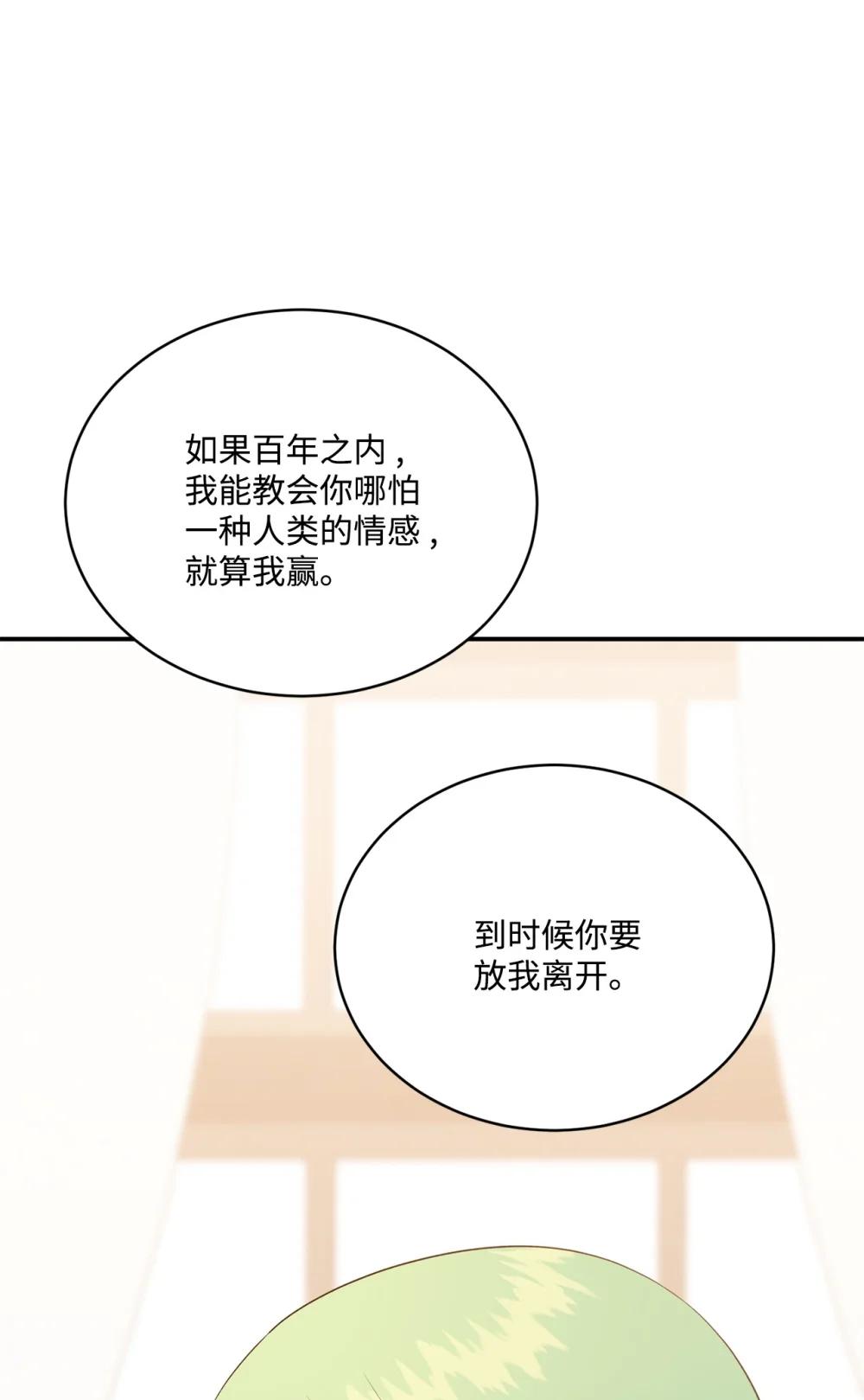 《白鼬小姐想去死》57 教会情感 第43页