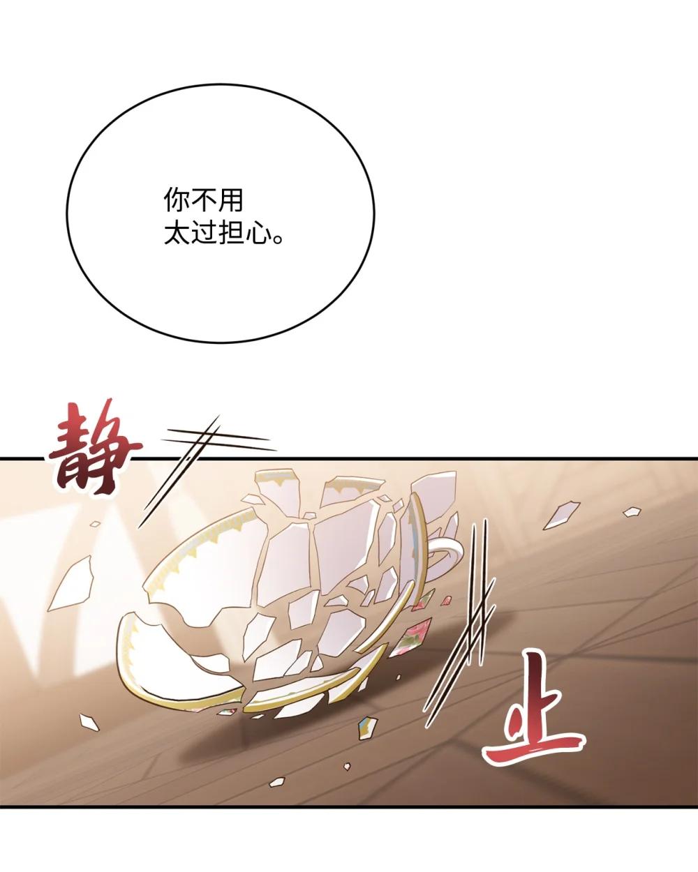 《白鼬小姐想去死》57 教会情感 第12页