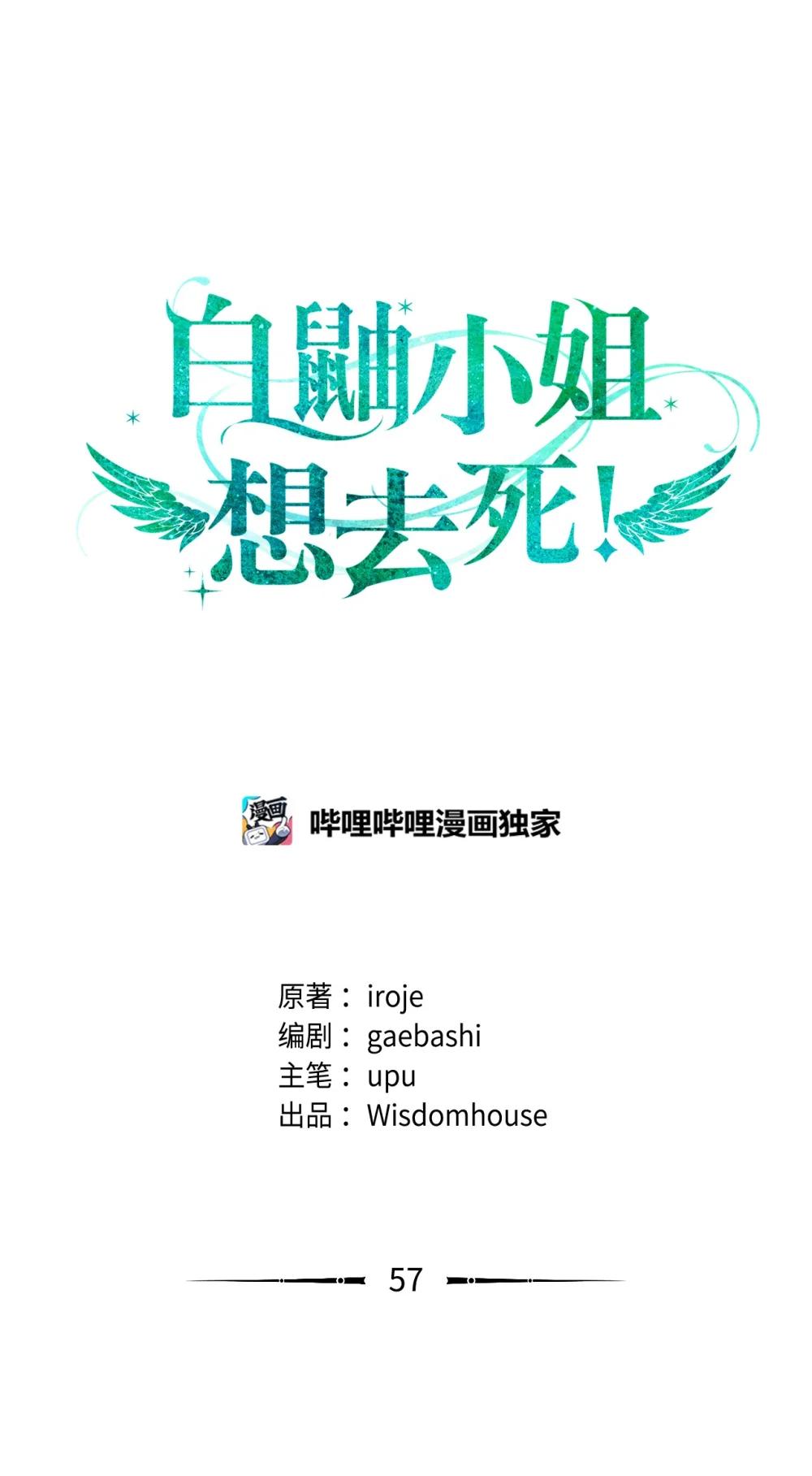 《白鼬小姐想去死》57 教会情感 第1页