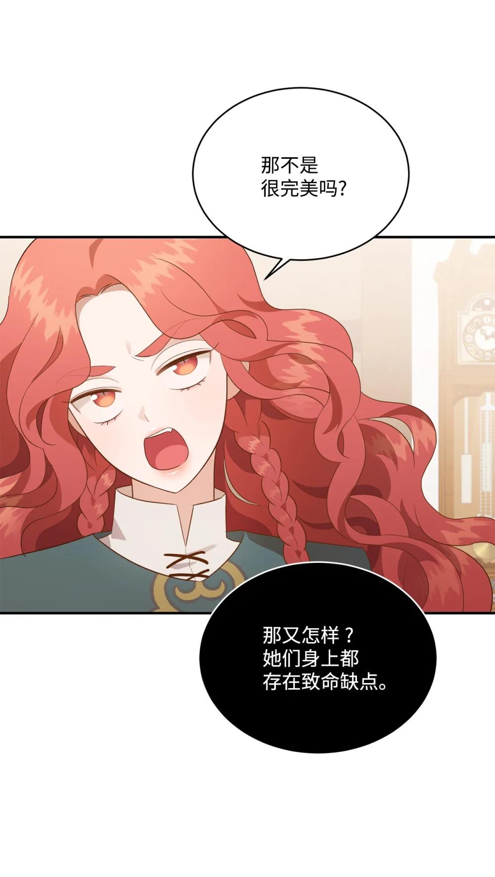《白鼬小姐想去死》57 教会情感 第31页