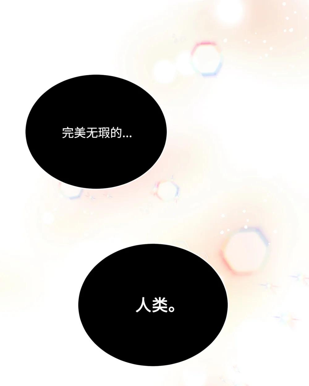 《白鼬小姐想去死》57 教会情感 第35页