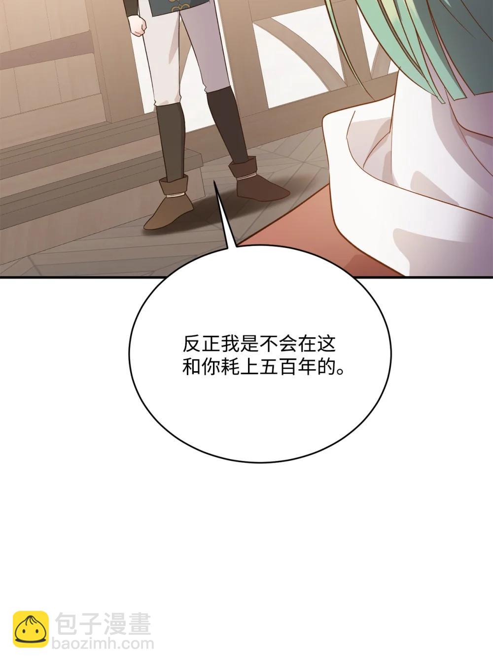 《白鼬小姐想去死》57 教会情感 第39页