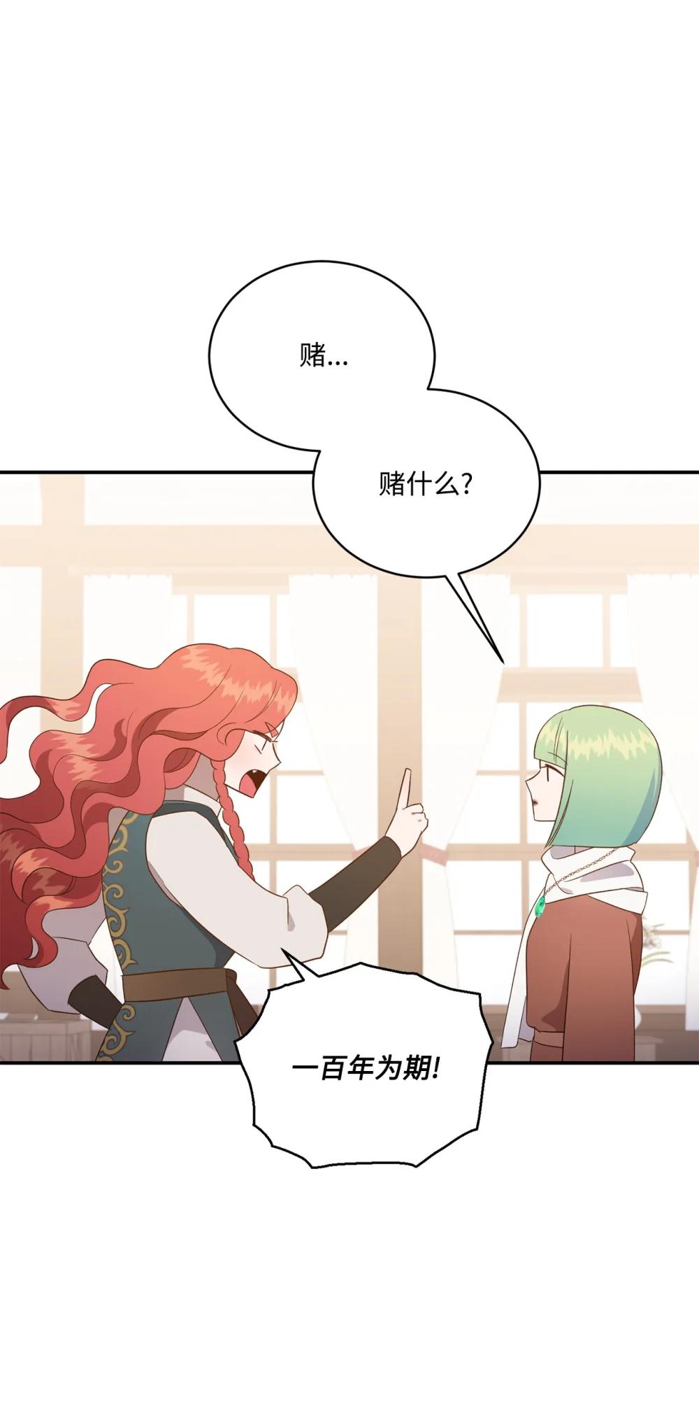 《白鼬小姐想去死》57 教会情感 第42页