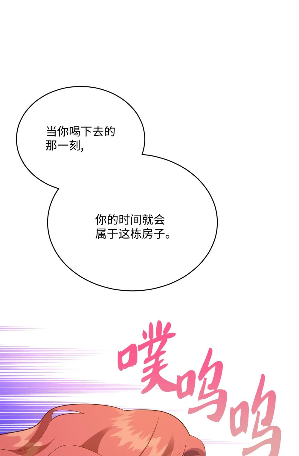 《白鼬小姐想去死》57 教会情感 第7页