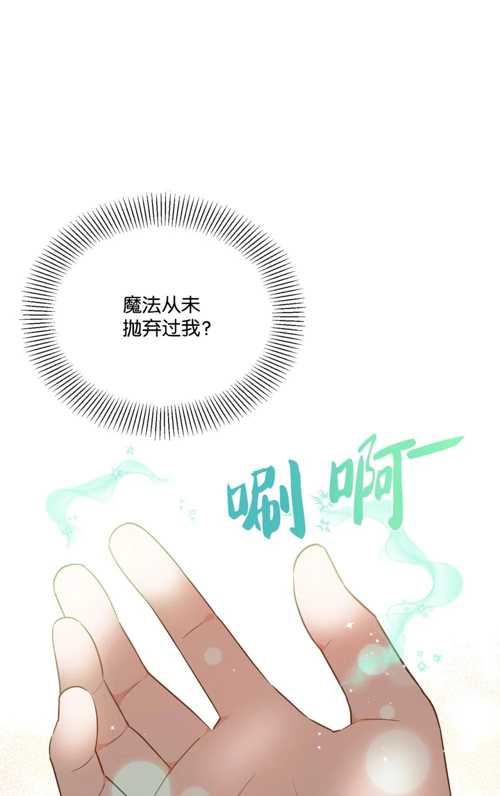 《白鼬小姐想去死》58 争夺皇位 第16页