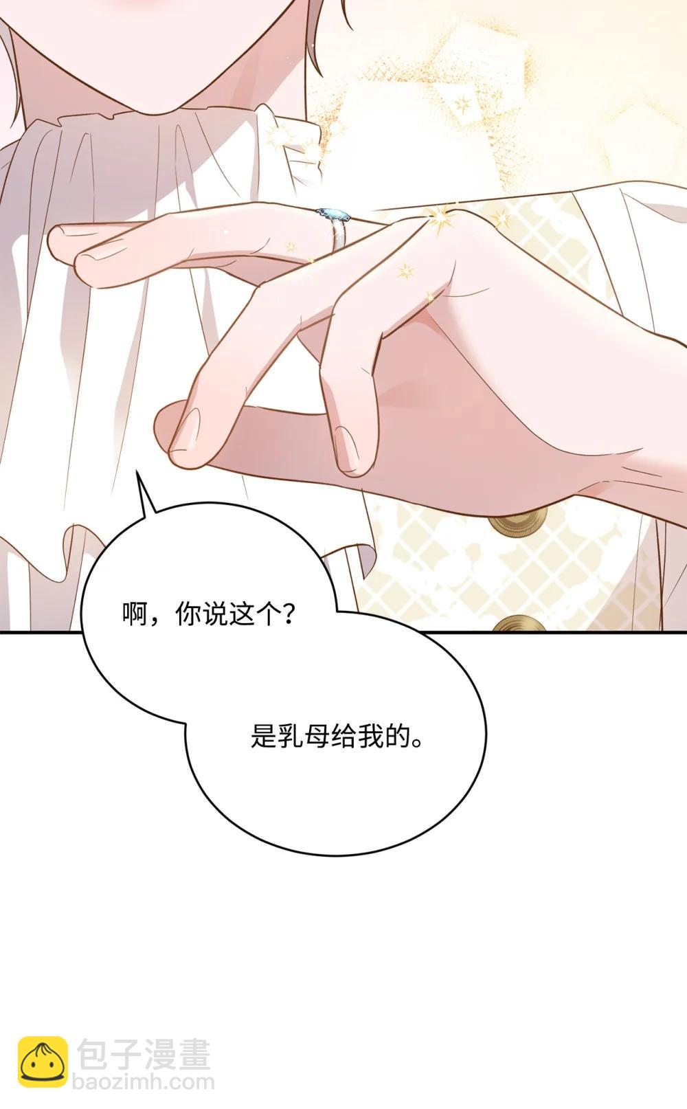 《白鼬小姐想去死》58 争夺皇位 第24页